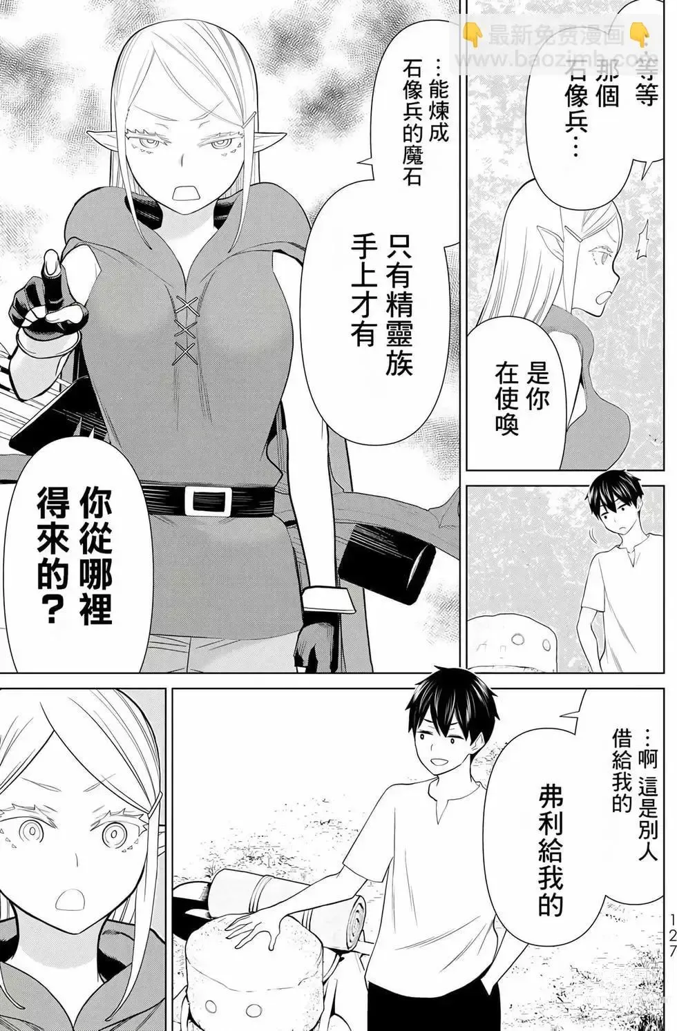 Page 125 of manga 停止时间的勇者—只能再活三天这种设定对拯救世界来说未免太短了 [中国翻訳] vol.11