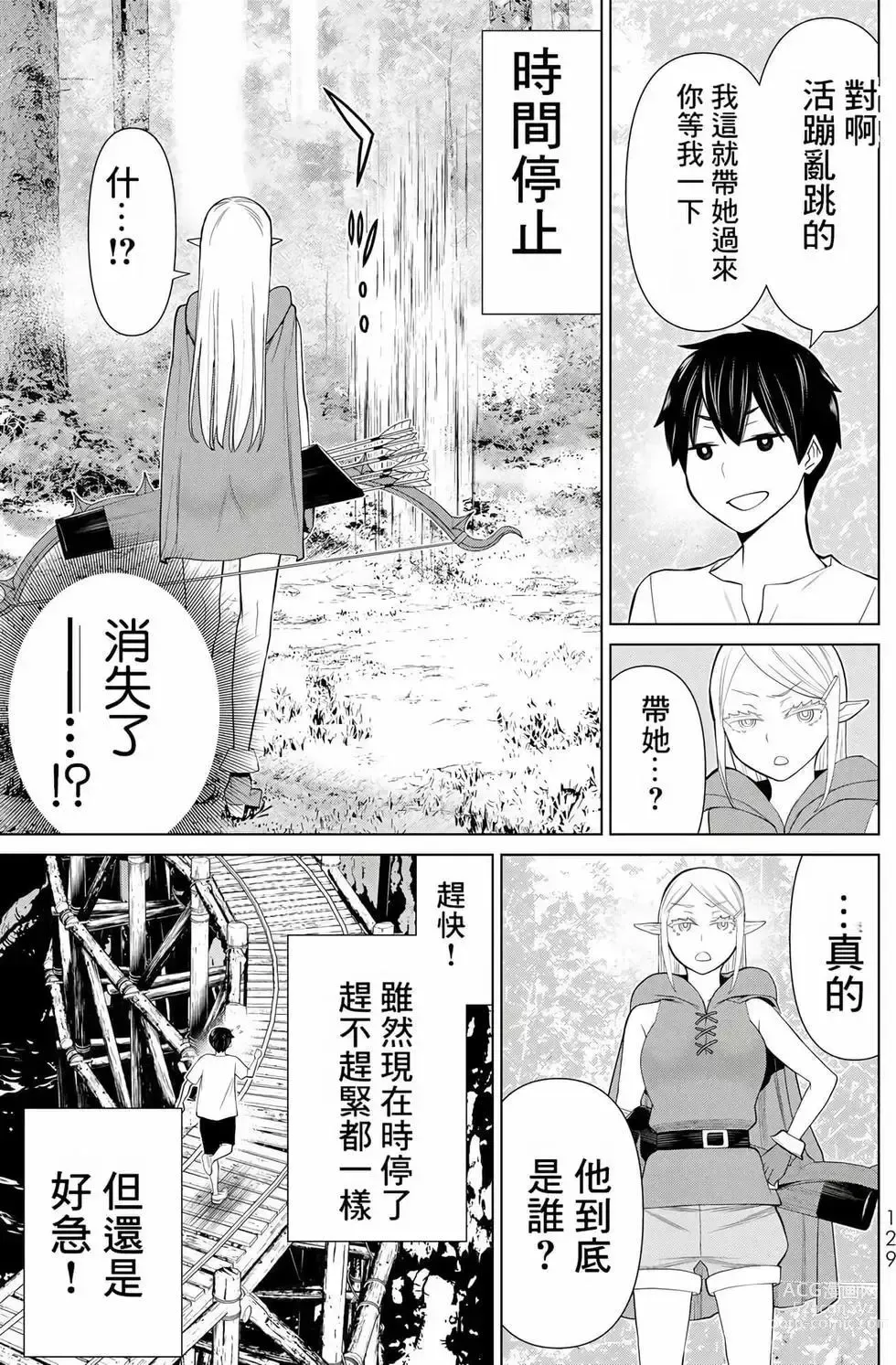 Page 127 of manga 停止时间的勇者—只能再活三天这种设定对拯救世界来说未免太短了 [中国翻訳] vol.11