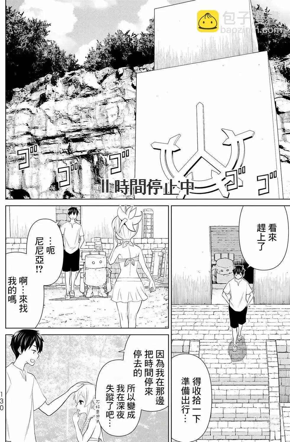 Page 128 of manga 停止时间的勇者—只能再活三天这种设定对拯救世界来说未免太短了 [中国翻訳] vol.11