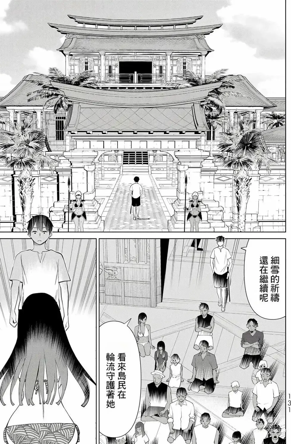 Page 129 of manga 停止时间的勇者—只能再活三天这种设定对拯救世界来说未免太短了 [中国翻訳] vol.11