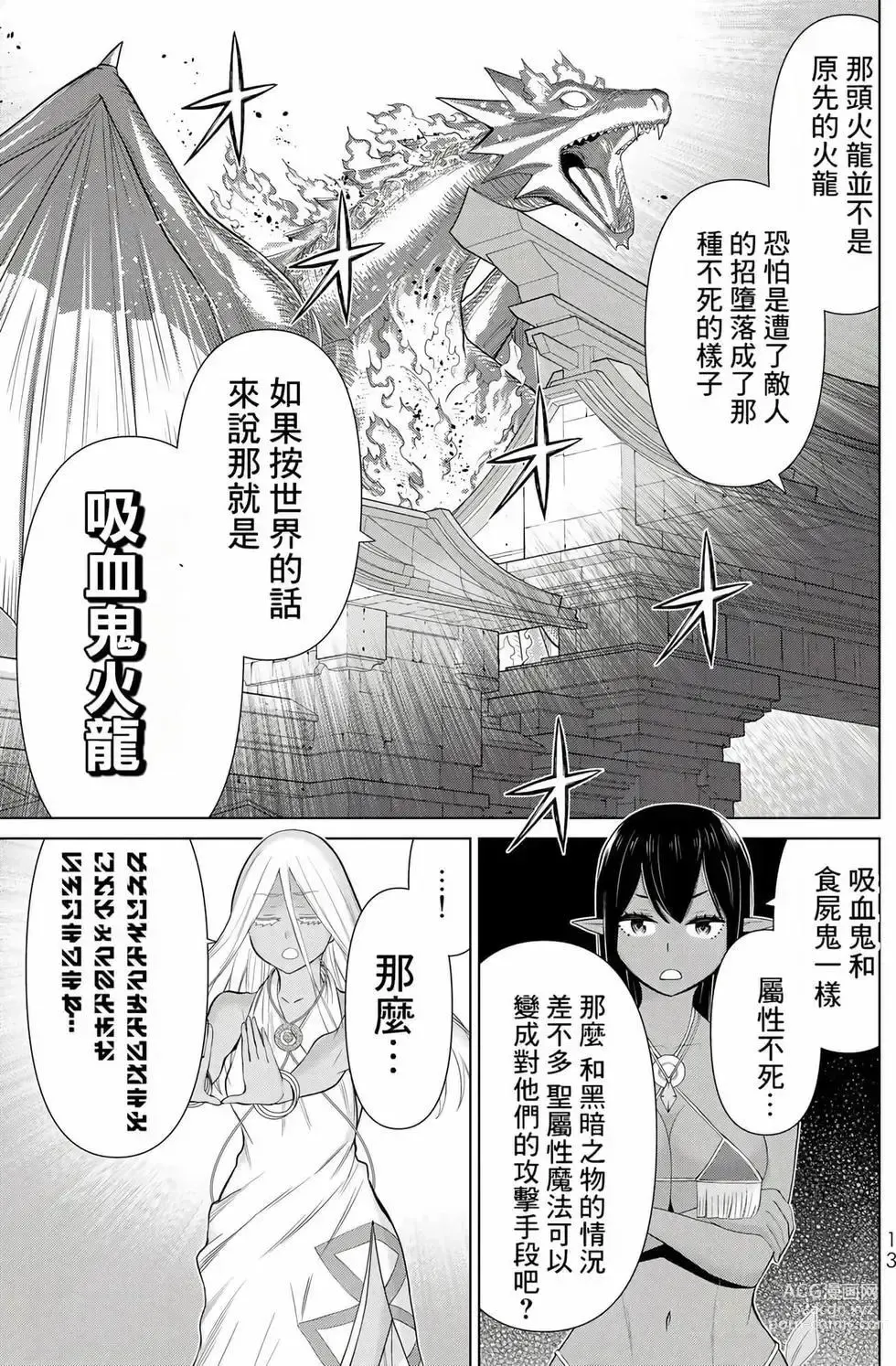 Page 14 of manga 停止时间的勇者—只能再活三天这种设定对拯救世界来说未免太短了 [中国翻訳] vol.11