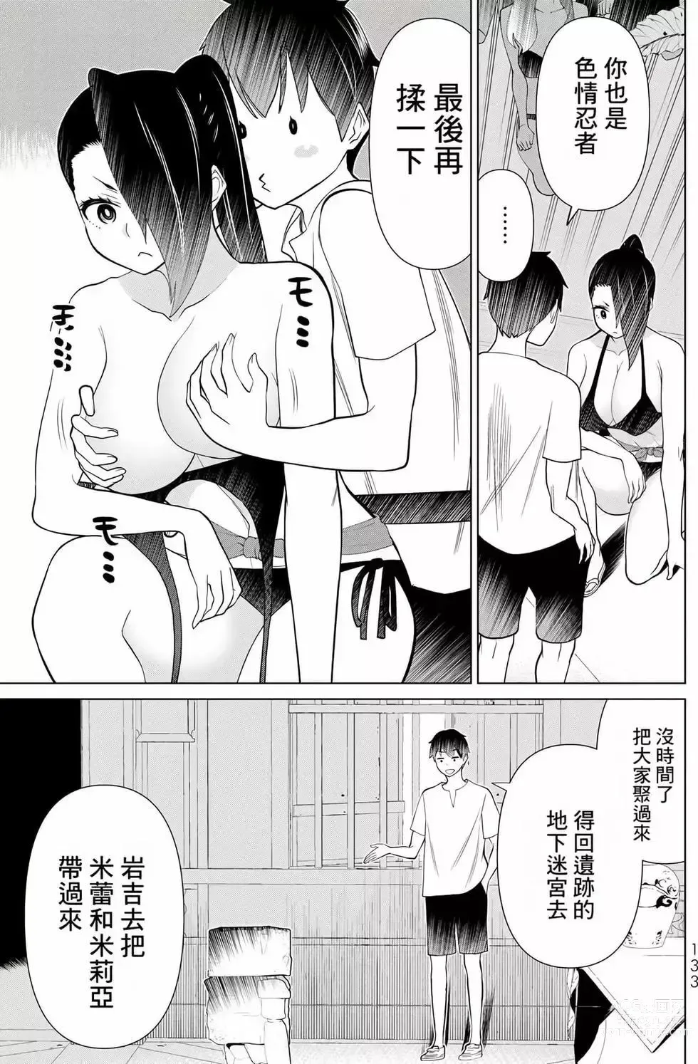 Page 131 of manga 停止时间的勇者—只能再活三天这种设定对拯救世界来说未免太短了 [中国翻訳] vol.11