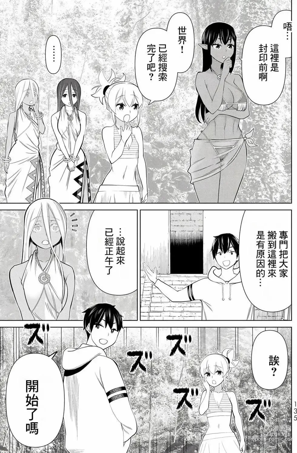 Page 133 of manga 停止时间的勇者—只能再活三天这种设定对拯救世界来说未免太短了 [中国翻訳] vol.11