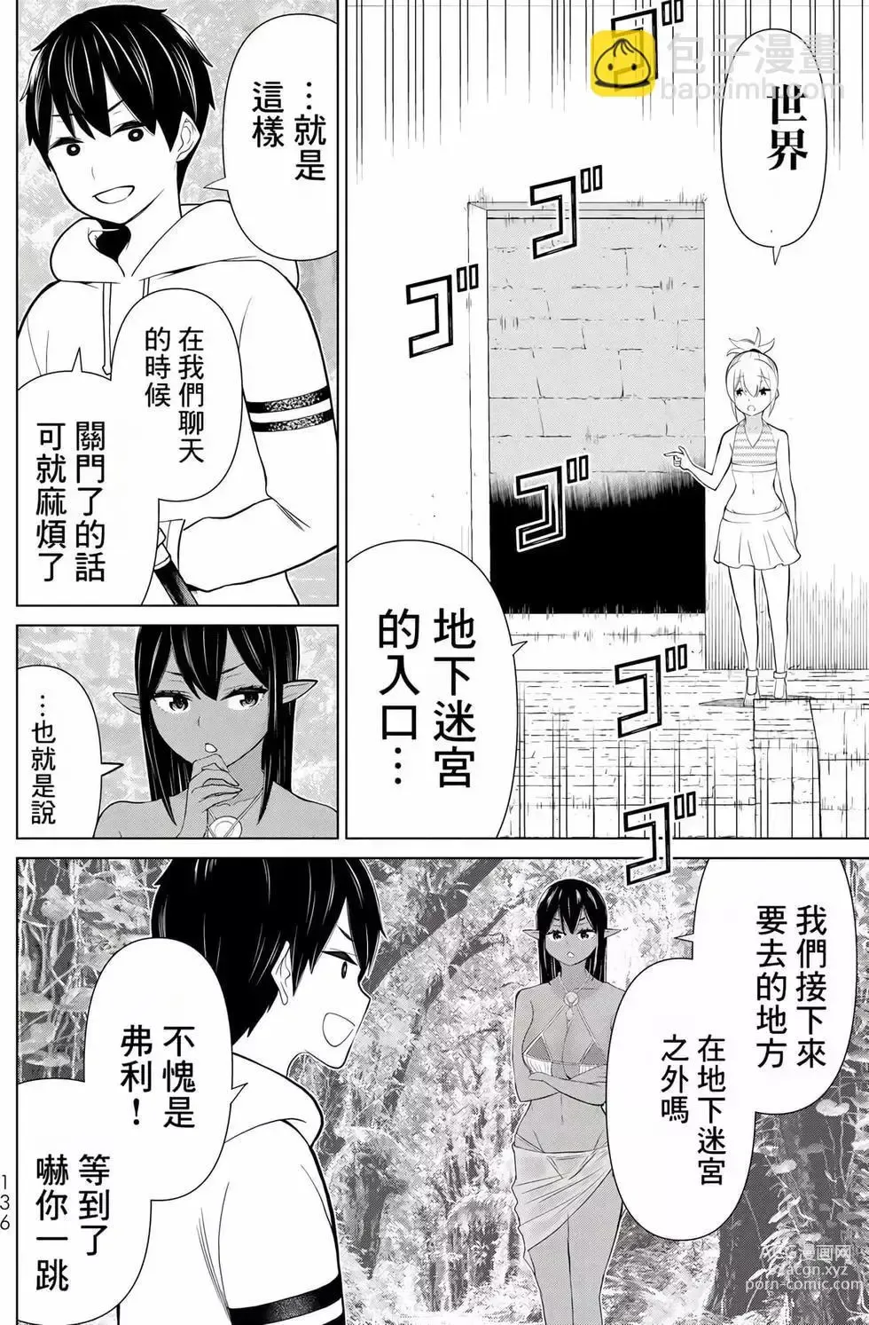 Page 134 of manga 停止时间的勇者—只能再活三天这种设定对拯救世界来说未免太短了 [中国翻訳] vol.11