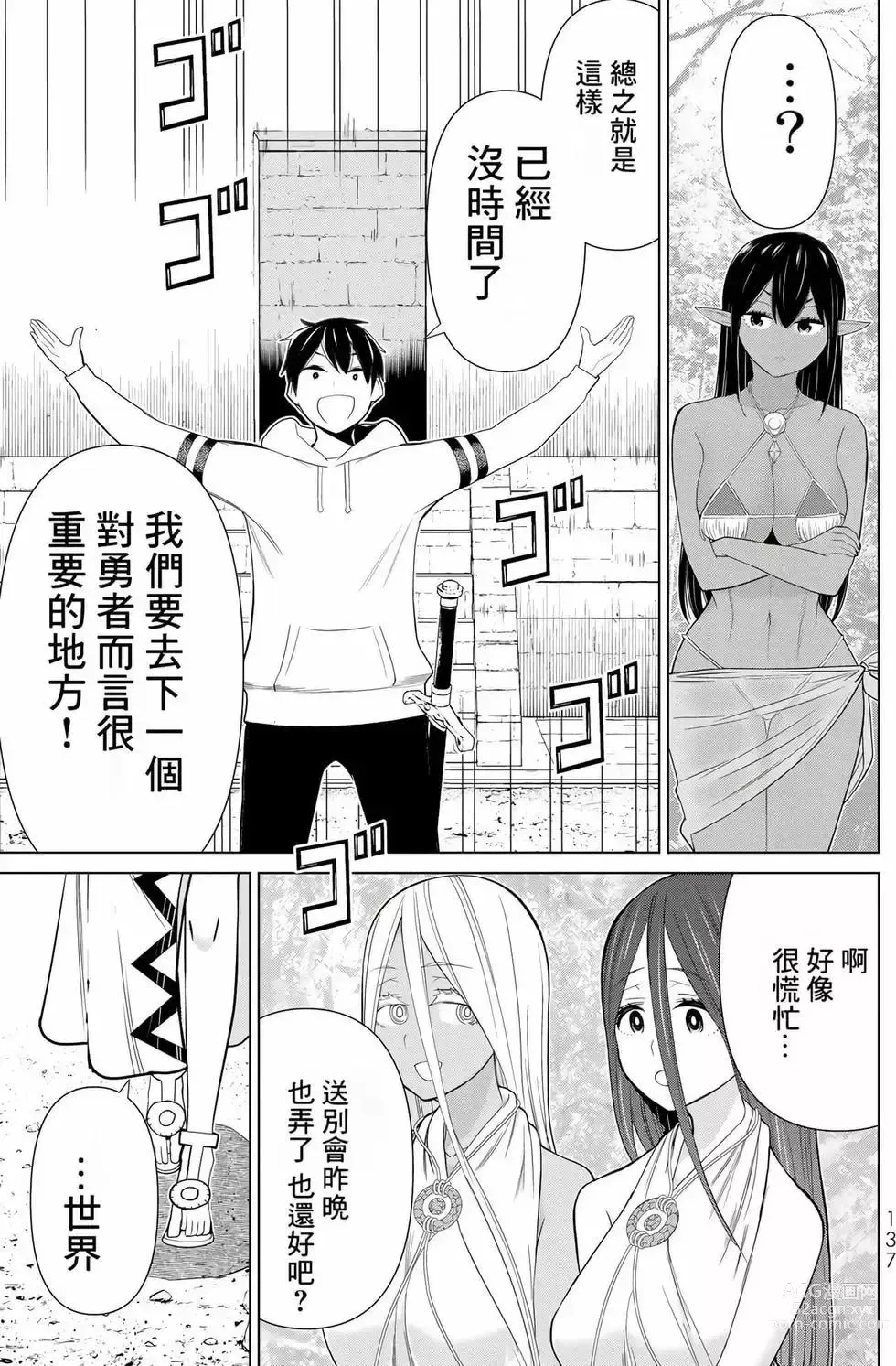 Page 135 of manga 停止时间的勇者—只能再活三天这种设定对拯救世界来说未免太短了 [中国翻訳] vol.11