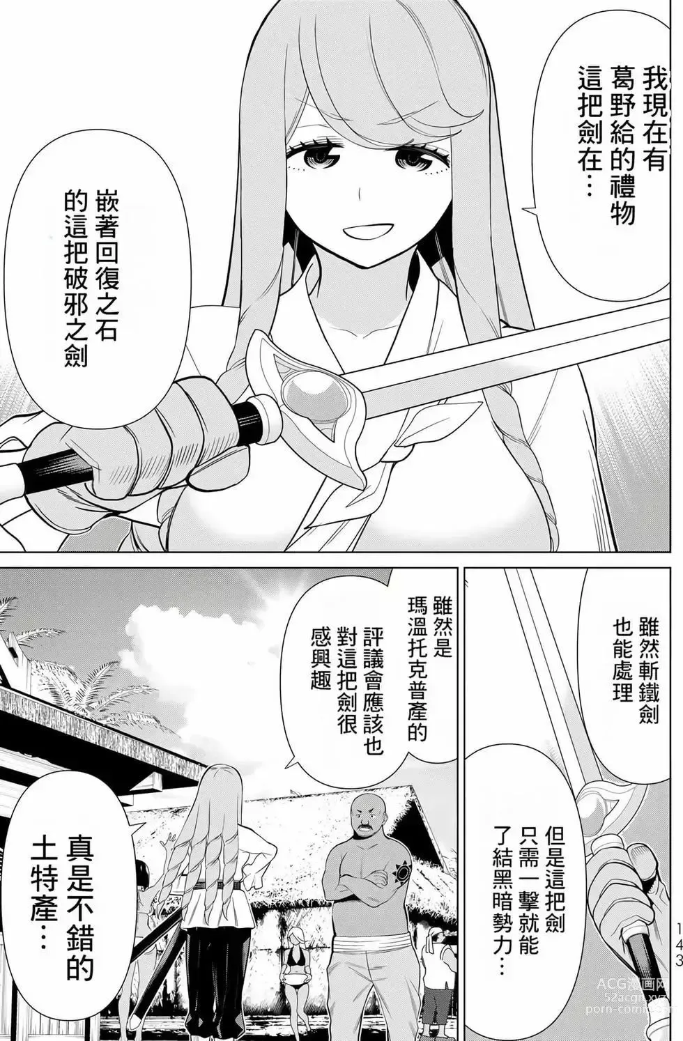 Page 141 of manga 停止时间的勇者—只能再活三天这种设定对拯救世界来说未免太短了 [中国翻訳] vol.11