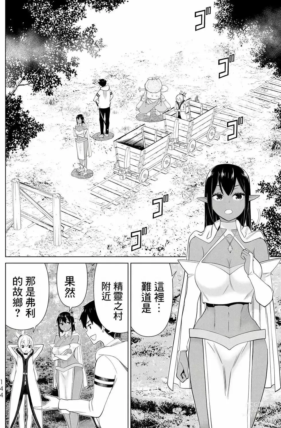 Page 142 of manga 停止时间的勇者—只能再活三天这种设定对拯救世界来说未免太短了 [中国翻訳] vol.11