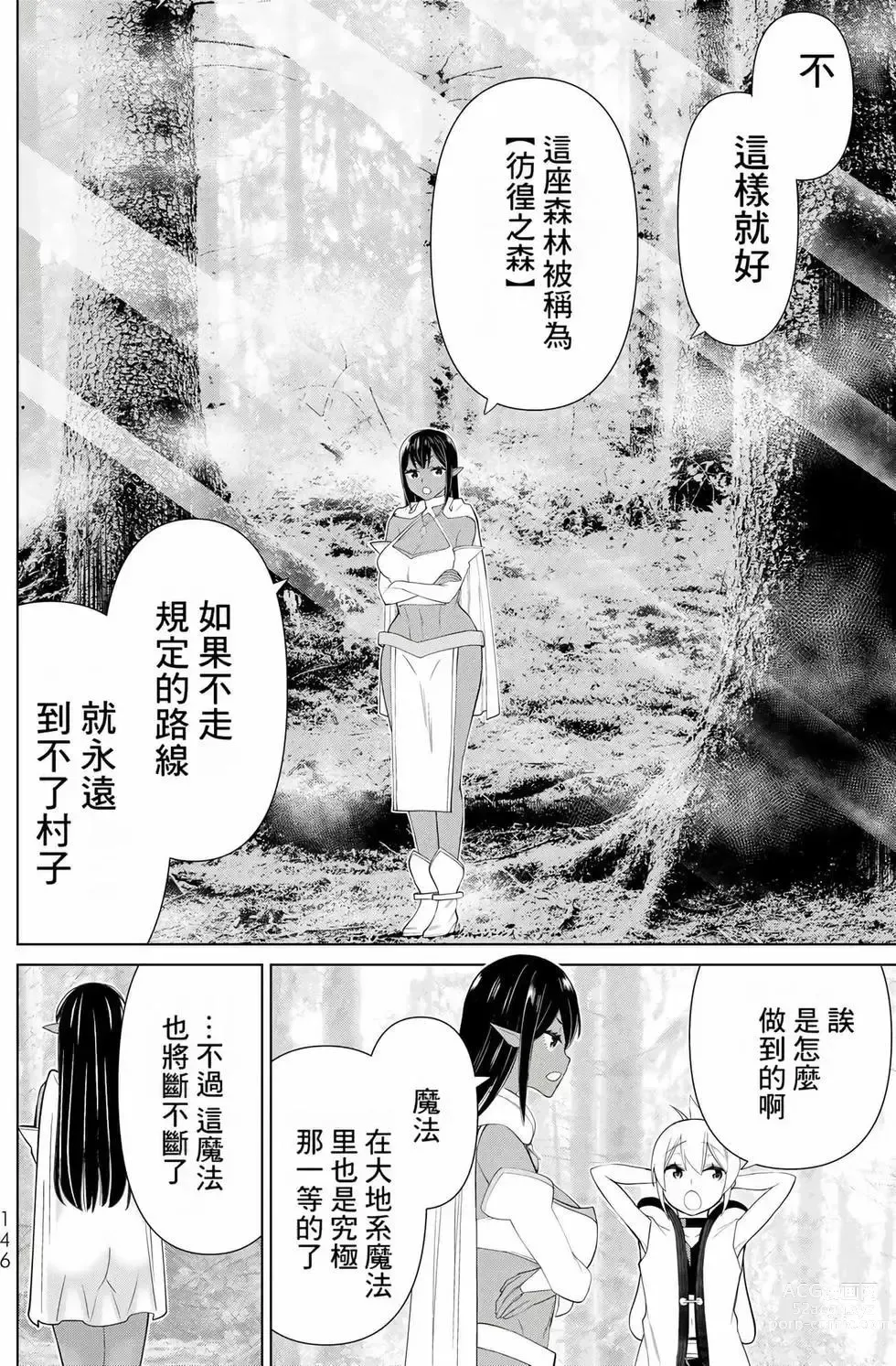 Page 144 of manga 停止时间的勇者—只能再活三天这种设定对拯救世界来说未免太短了 [中国翻訳] vol.11