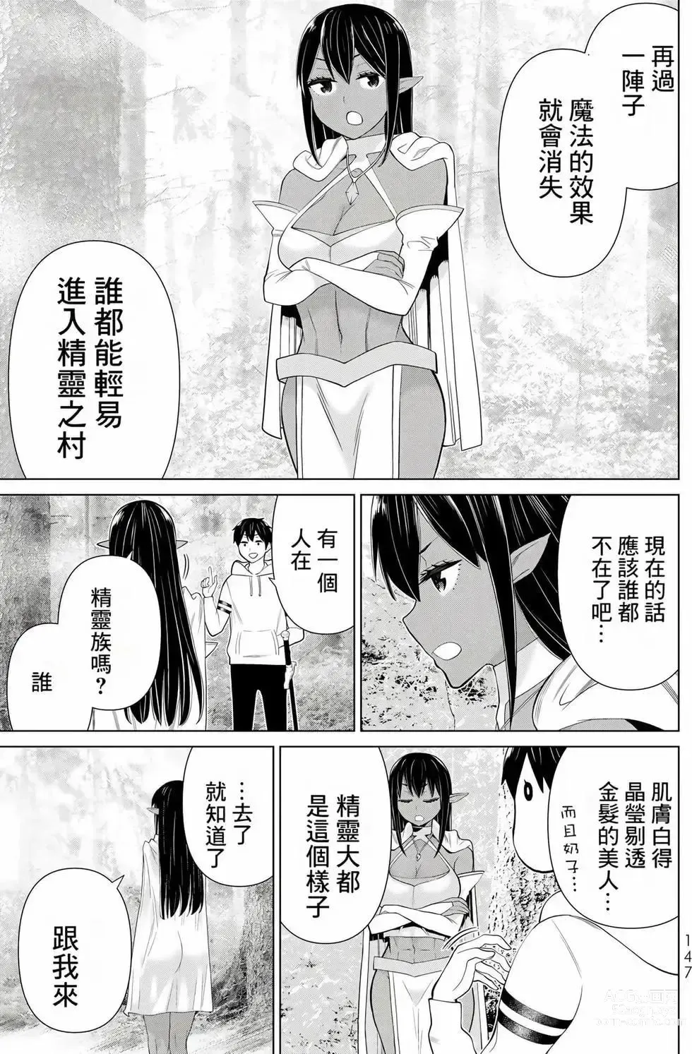 Page 145 of manga 停止时间的勇者—只能再活三天这种设定对拯救世界来说未免太短了 [中国翻訳] vol.11