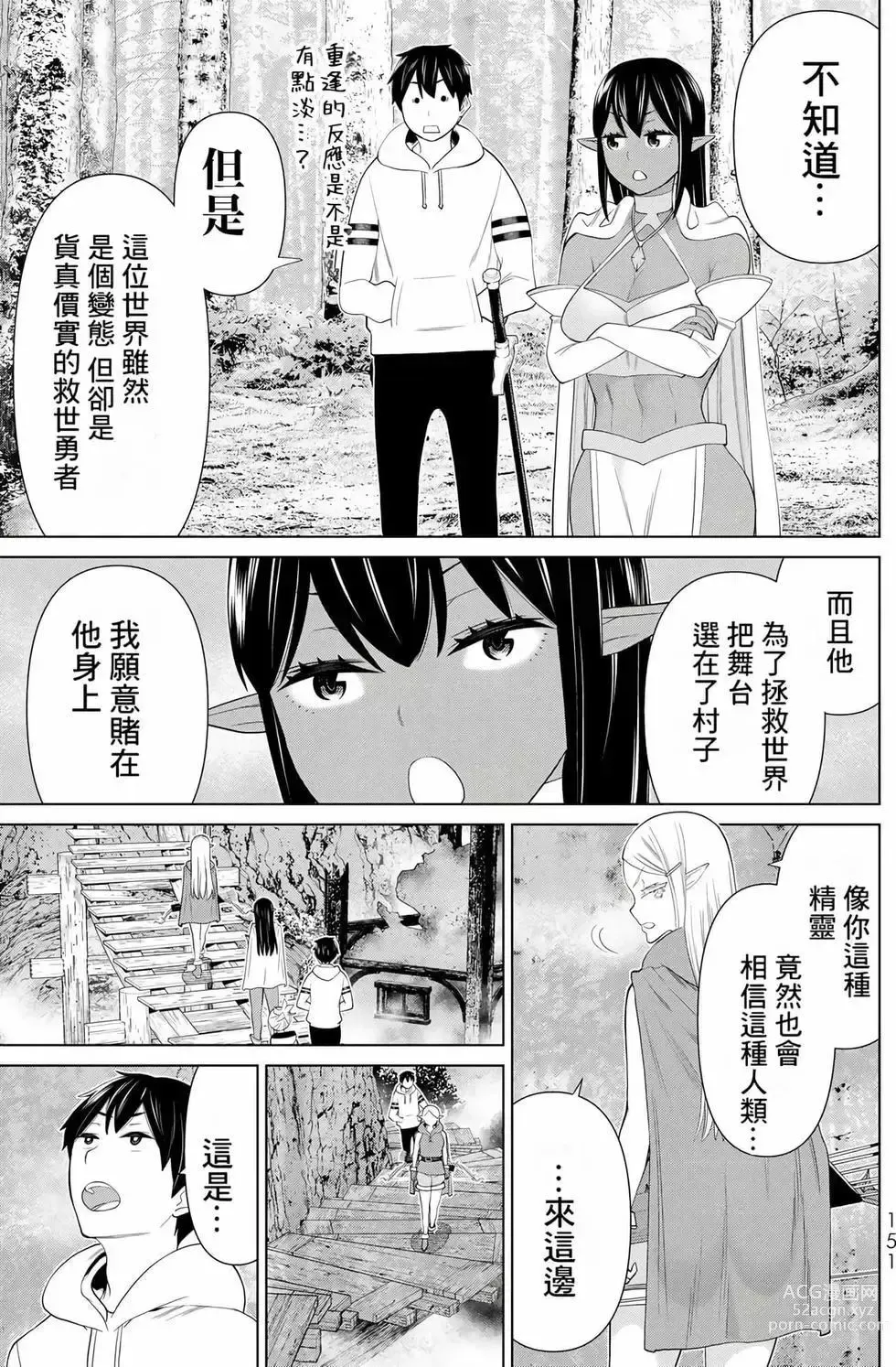 Page 149 of manga 停止时间的勇者—只能再活三天这种设定对拯救世界来说未免太短了 [中国翻訳] vol.11