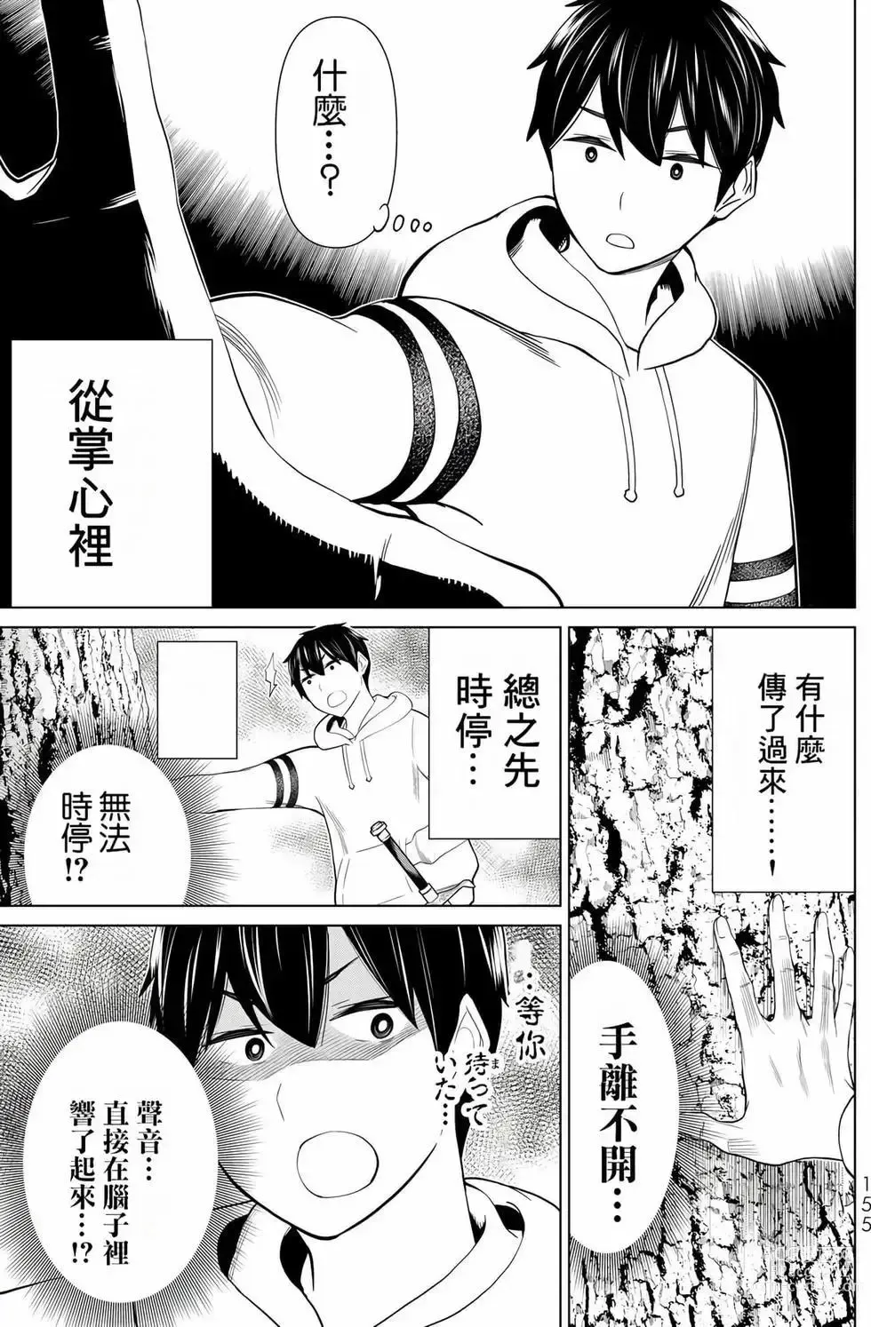 Page 153 of manga 停止时间的勇者—只能再活三天这种设定对拯救世界来说未免太短了 [中国翻訳] vol.11