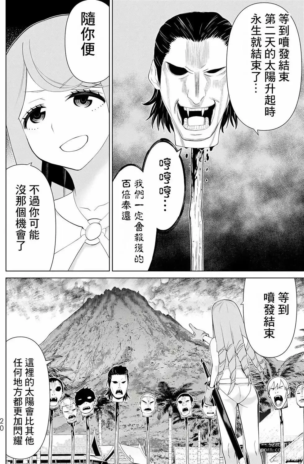 Page 21 of manga 停止时间的勇者—只能再活三天这种设定对拯救世界来说未免太短了 [中国翻訳] vol.11