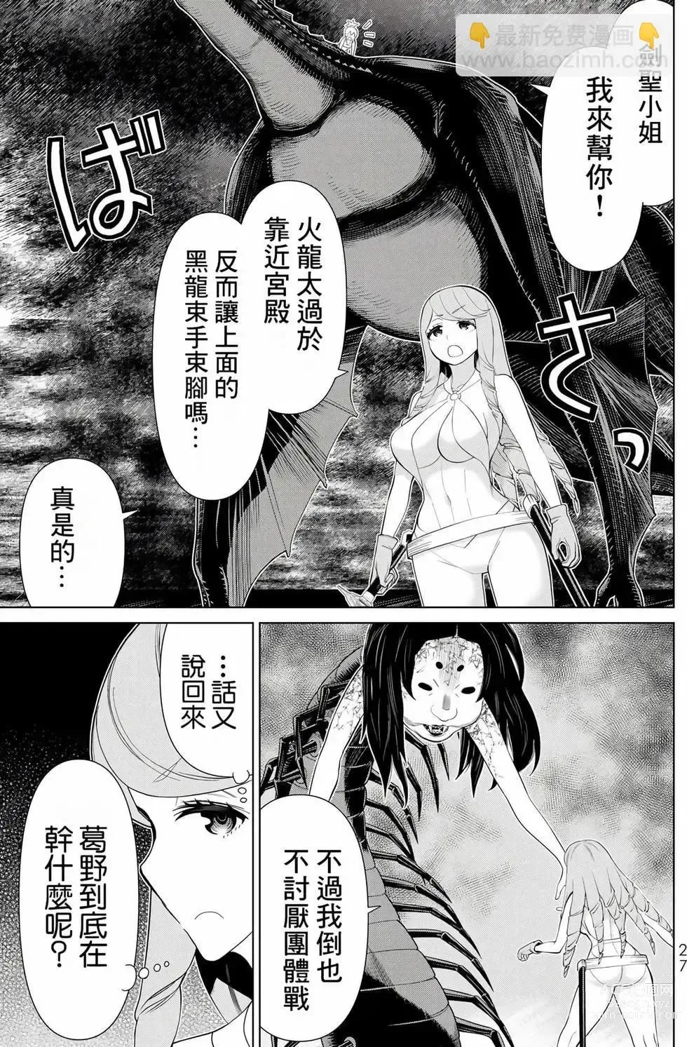 Page 28 of manga 停止时间的勇者—只能再活三天这种设定对拯救世界来说未免太短了 [中国翻訳] vol.11