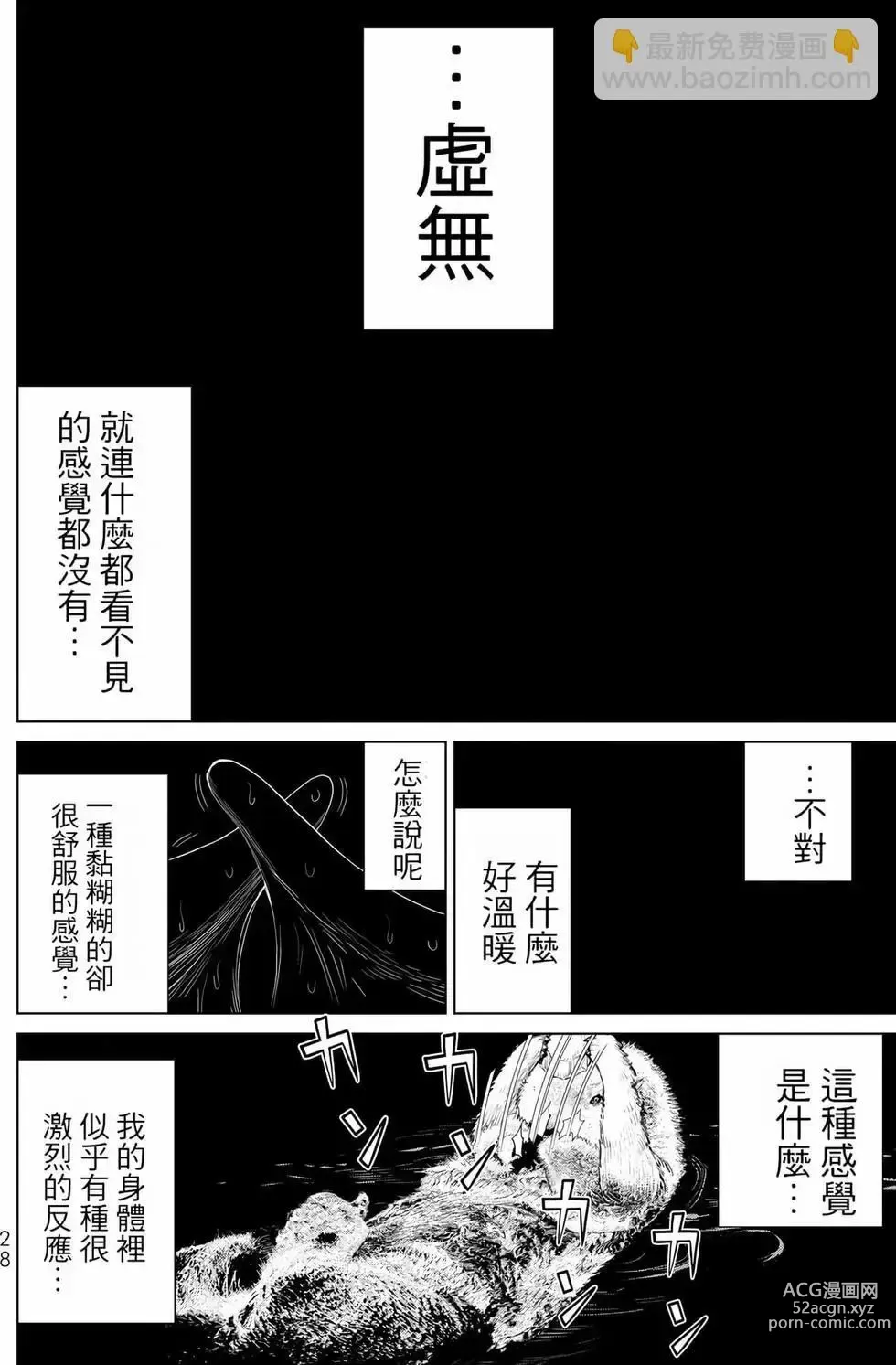 Page 29 of manga 停止时间的勇者—只能再活三天这种设定对拯救世界来说未免太短了 [中国翻訳] vol.11