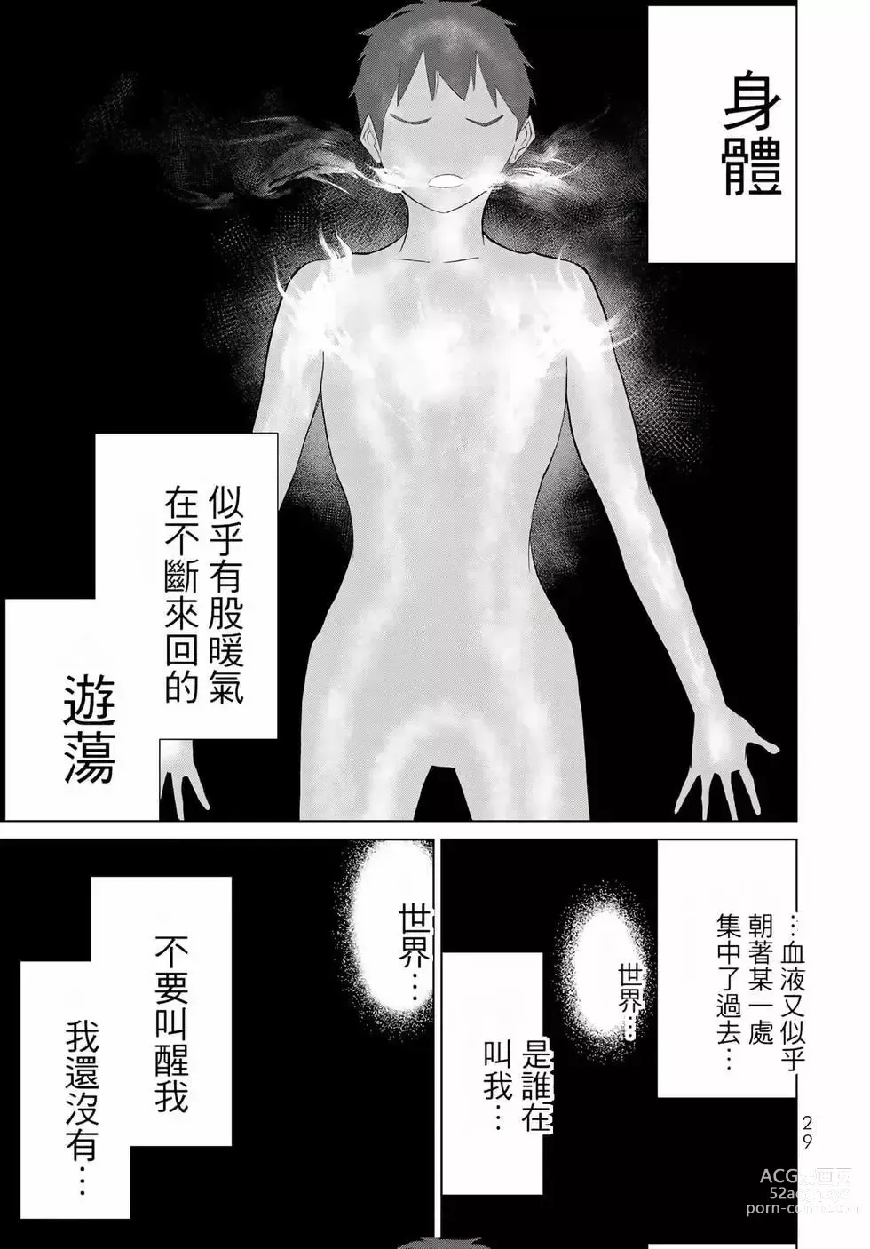 Page 30 of manga 停止时间的勇者—只能再活三天这种设定对拯救世界来说未免太短了 [中国翻訳] vol.11