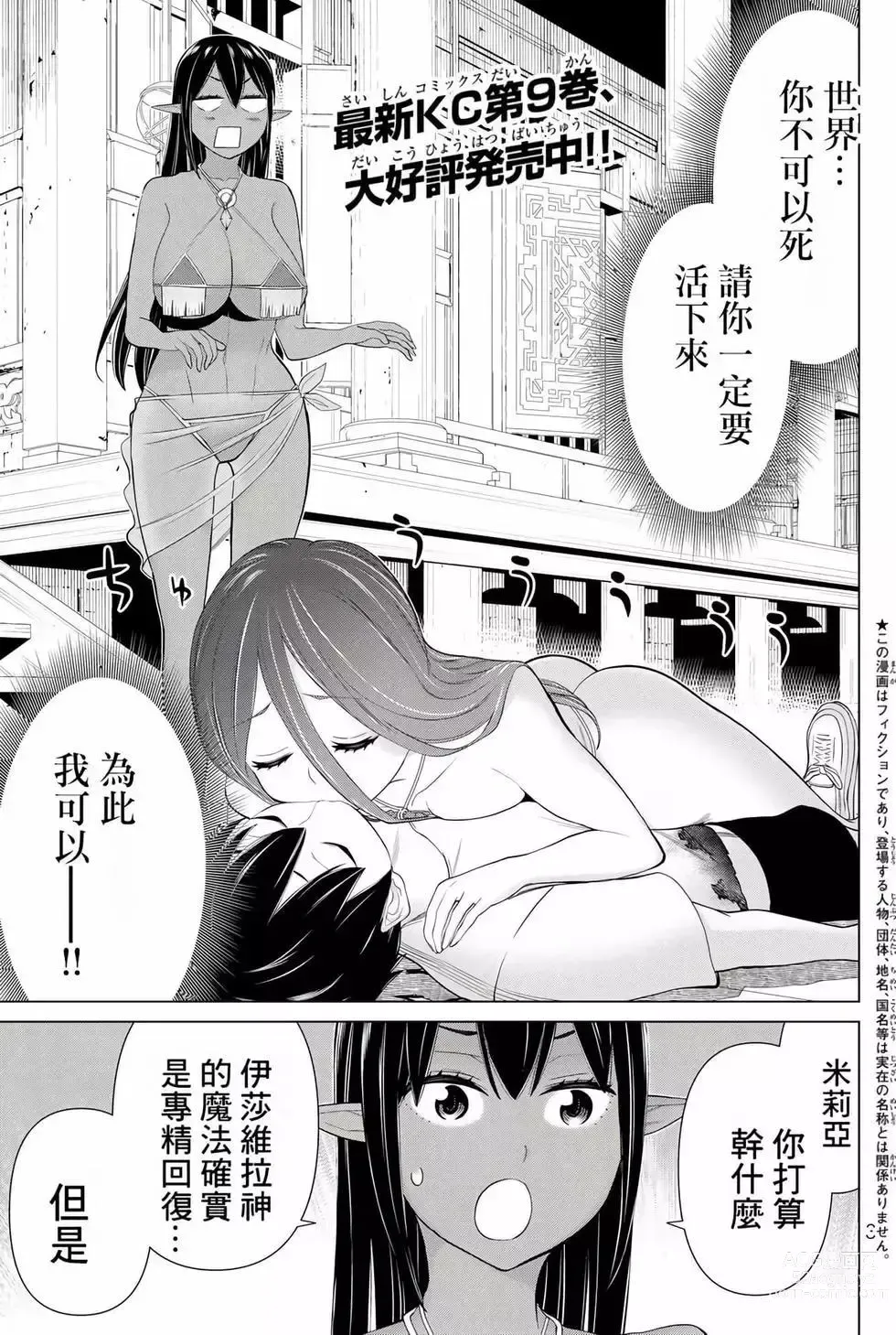 Page 4 of manga 停止时间的勇者—只能再活三天这种设定对拯救世界来说未免太短了 [中国翻訳] vol.11