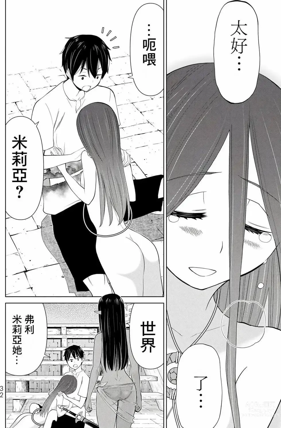 Page 33 of manga 停止时间的勇者—只能再活三天这种设定对拯救世界来说未免太短了 [中国翻訳] vol.11