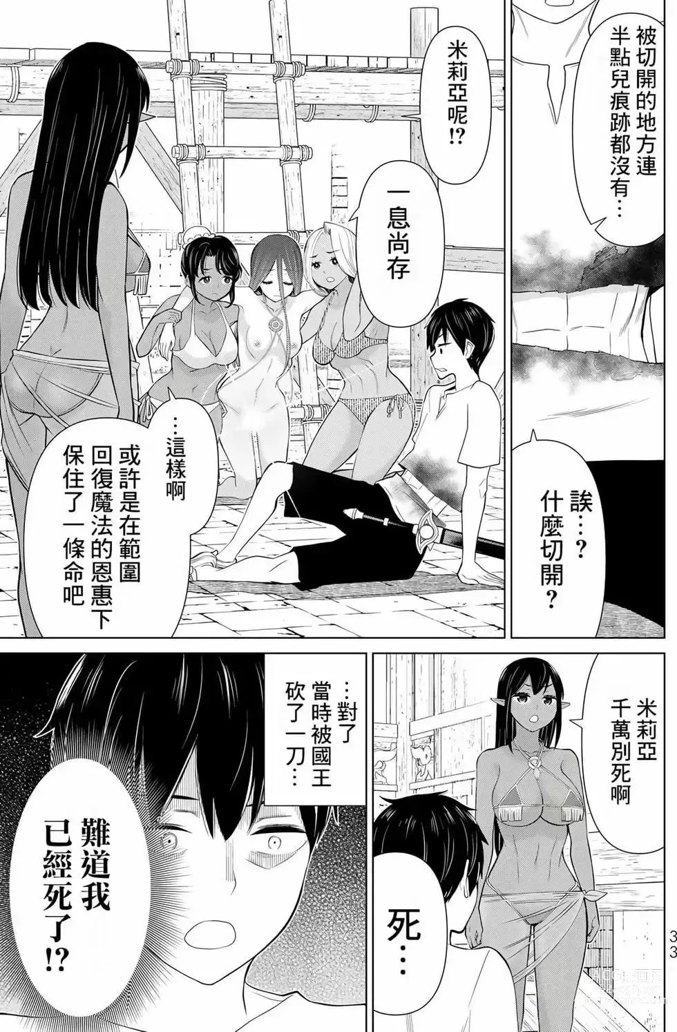 Page 34 of manga 停止时间的勇者—只能再活三天这种设定对拯救世界来说未免太短了 [中国翻訳] vol.11