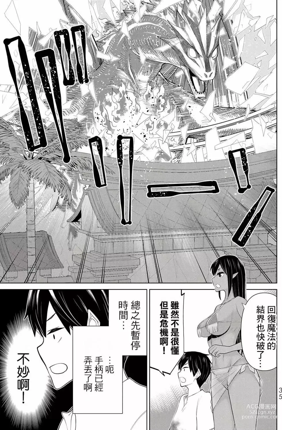 Page 36 of manga 停止时间的勇者—只能再活三天这种设定对拯救世界来说未免太短了 [中国翻訳] vol.11