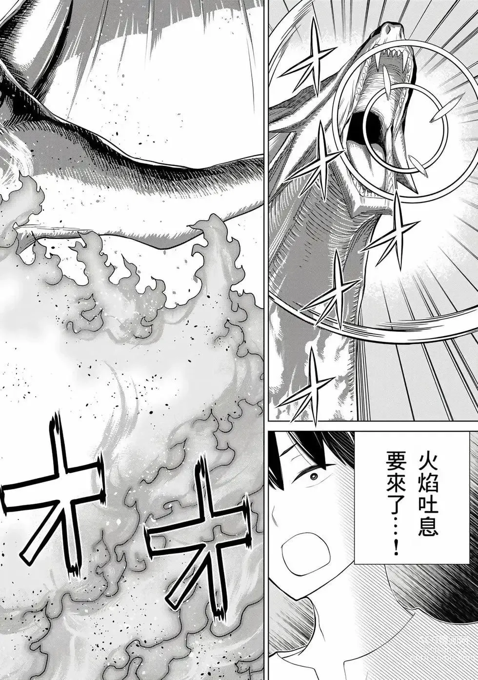 Page 37 of manga 停止时间的勇者—只能再活三天这种设定对拯救世界来说未免太短了 [中国翻訳] vol.11