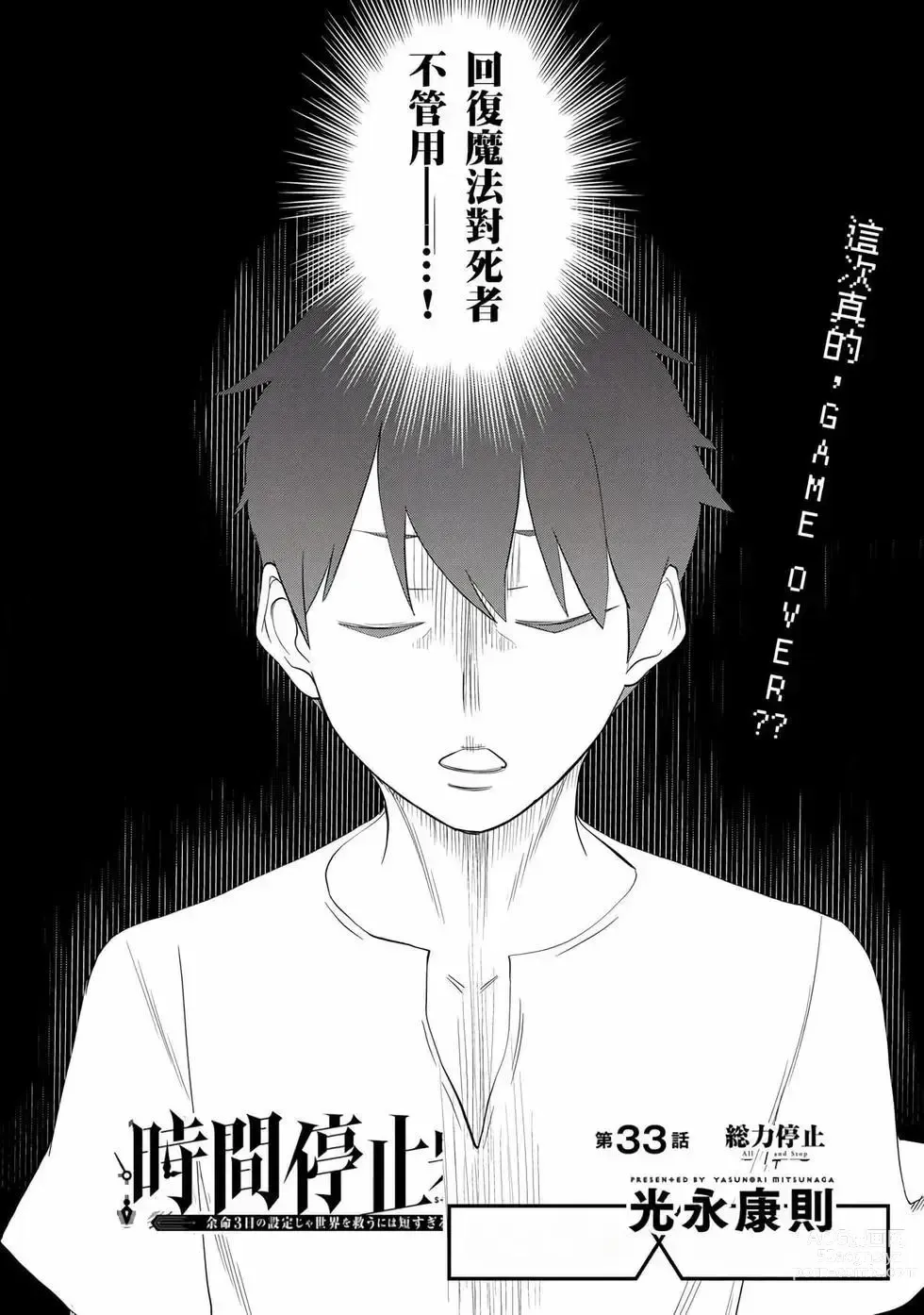 Page 5 of manga 停止时间的勇者—只能再活三天这种设定对拯救世界来说未免太短了 [中国翻訳] vol.11