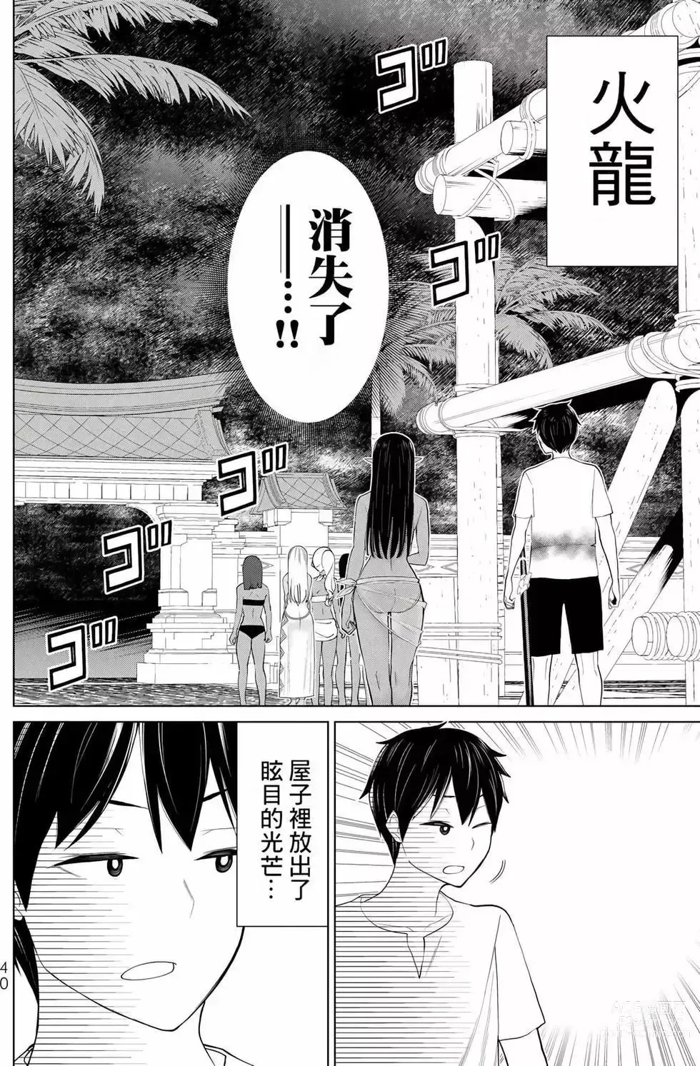 Page 41 of manga 停止时间的勇者—只能再活三天这种设定对拯救世界来说未免太短了 [中国翻訳] vol.11