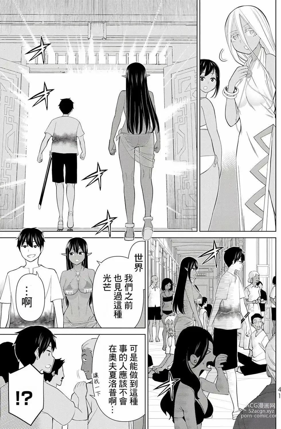 Page 42 of manga 停止时间的勇者—只能再活三天这种设定对拯救世界来说未免太短了 [中国翻訳] vol.11