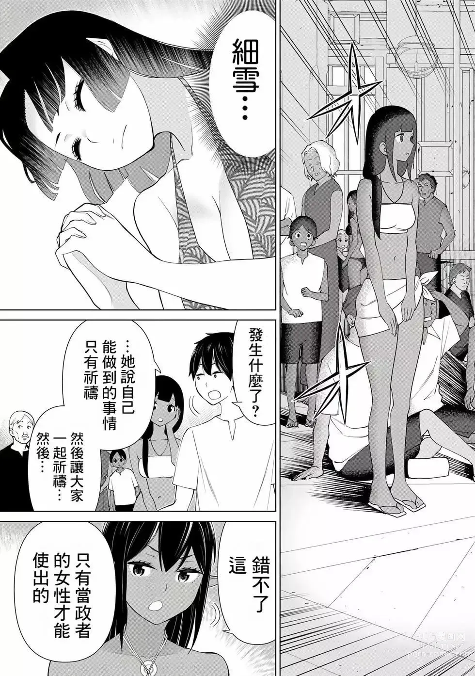 Page 44 of manga 停止时间的勇者—只能再活三天这种设定对拯救世界来说未免太短了 [中国翻訳] vol.11