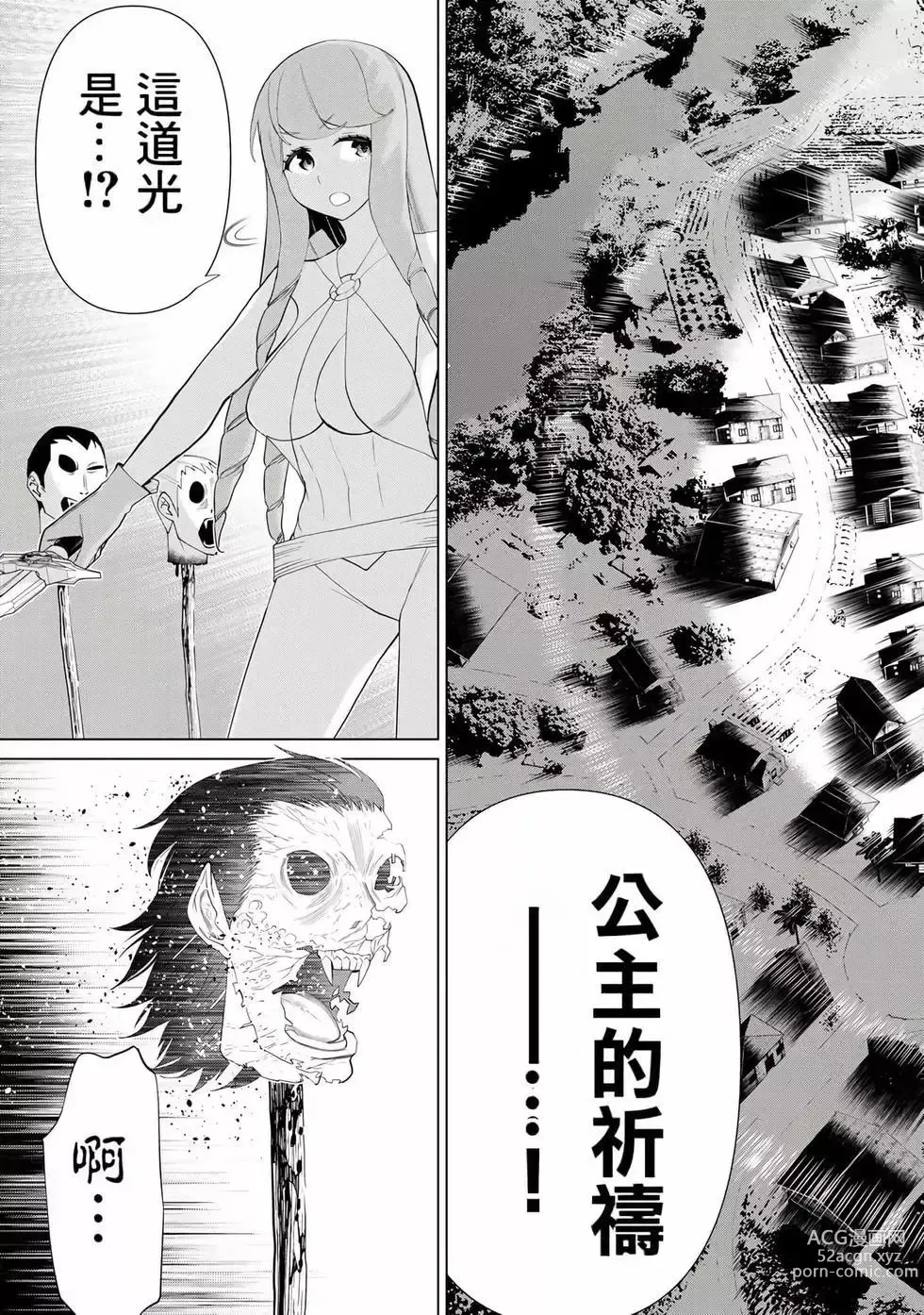 Page 46 of manga 停止时间的勇者—只能再活三天这种设定对拯救世界来说未免太短了 [中国翻訳] vol.11