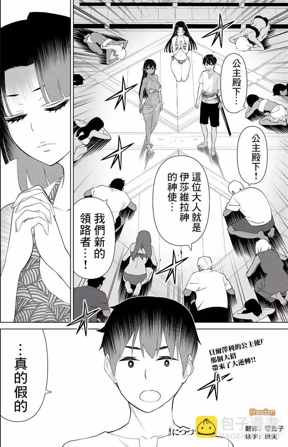 Page 49 of manga 停止时间的勇者—只能再活三天这种设定对拯救世界来说未免太短了 [中国翻訳] vol.11