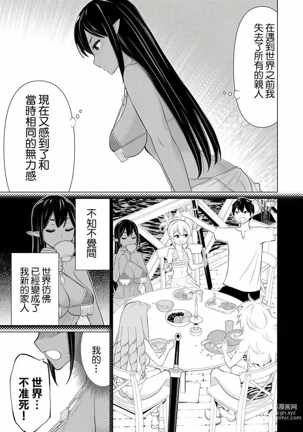 Page 6 of manga 停止时间的勇者—只能再活三天这种设定对拯救世界来说未免太短了 [中国翻訳] vol.11