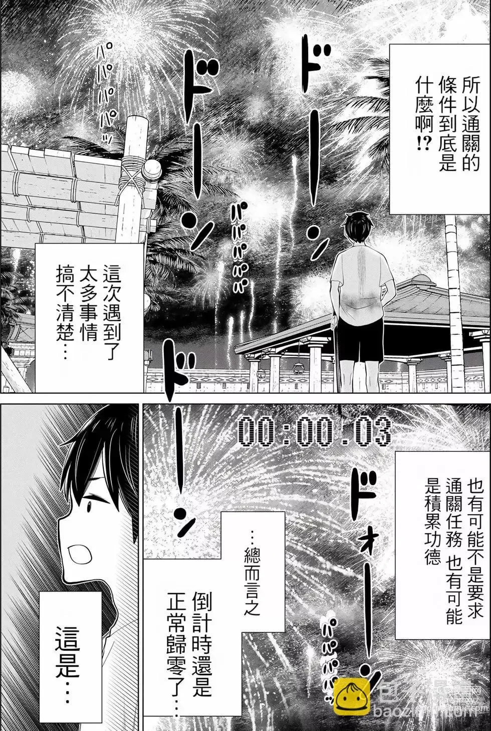 Page 57 of manga 停止时间的勇者—只能再活三天这种设定对拯救世界来说未免太短了 [中国翻訳] vol.11