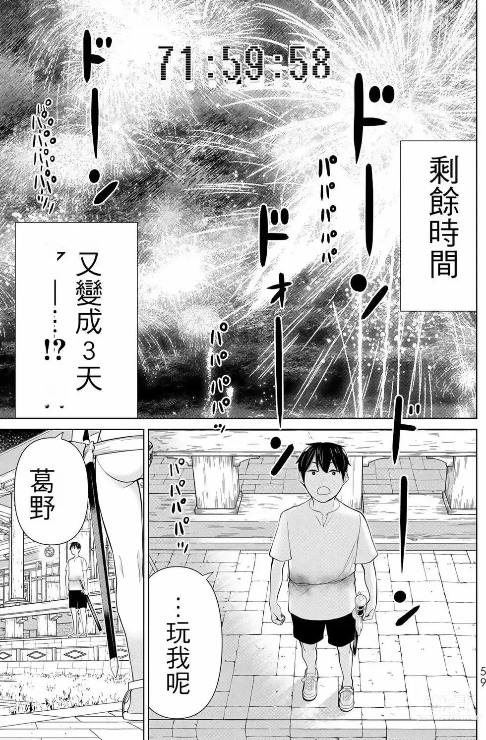 Page 58 of manga 停止时间的勇者—只能再活三天这种设定对拯救世界来说未免太短了 [中国翻訳] vol.11