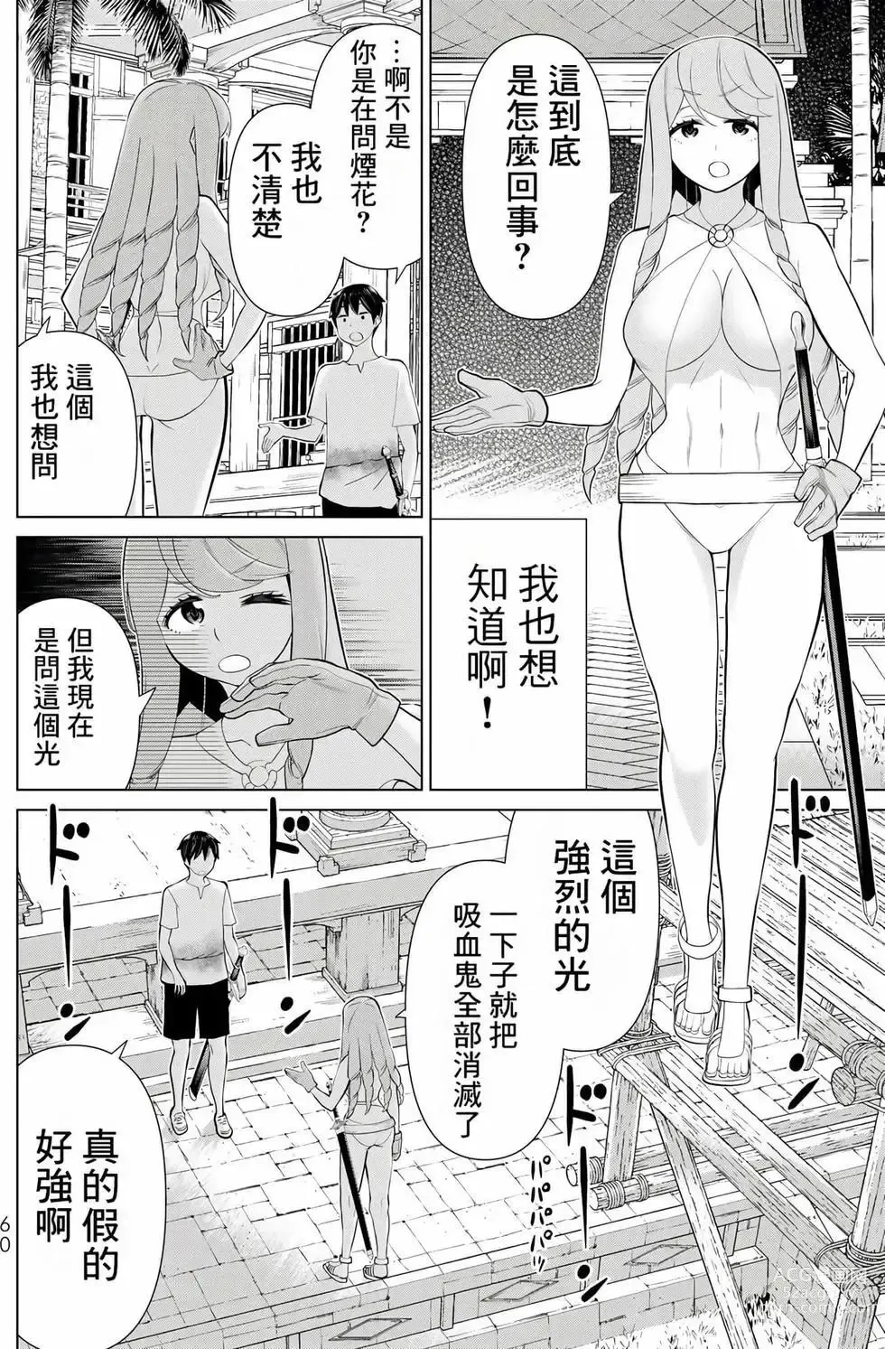 Page 59 of manga 停止时间的勇者—只能再活三天这种设定对拯救世界来说未免太短了 [中国翻訳] vol.11