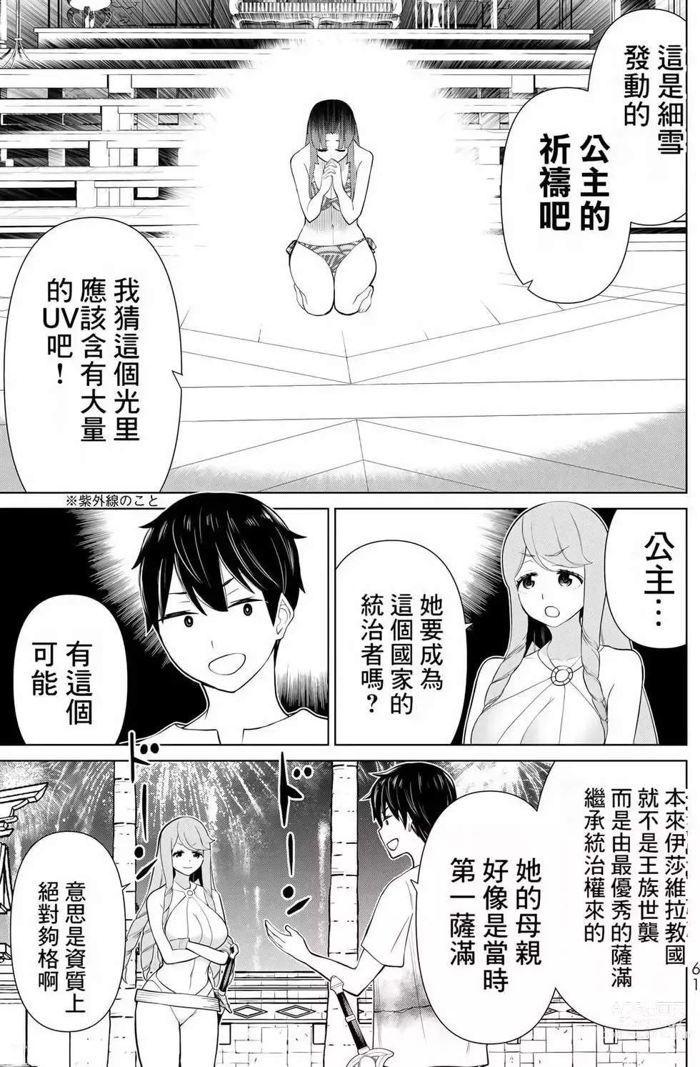 Page 60 of manga 停止时间的勇者—只能再活三天这种设定对拯救世界来说未免太短了 [中国翻訳] vol.11