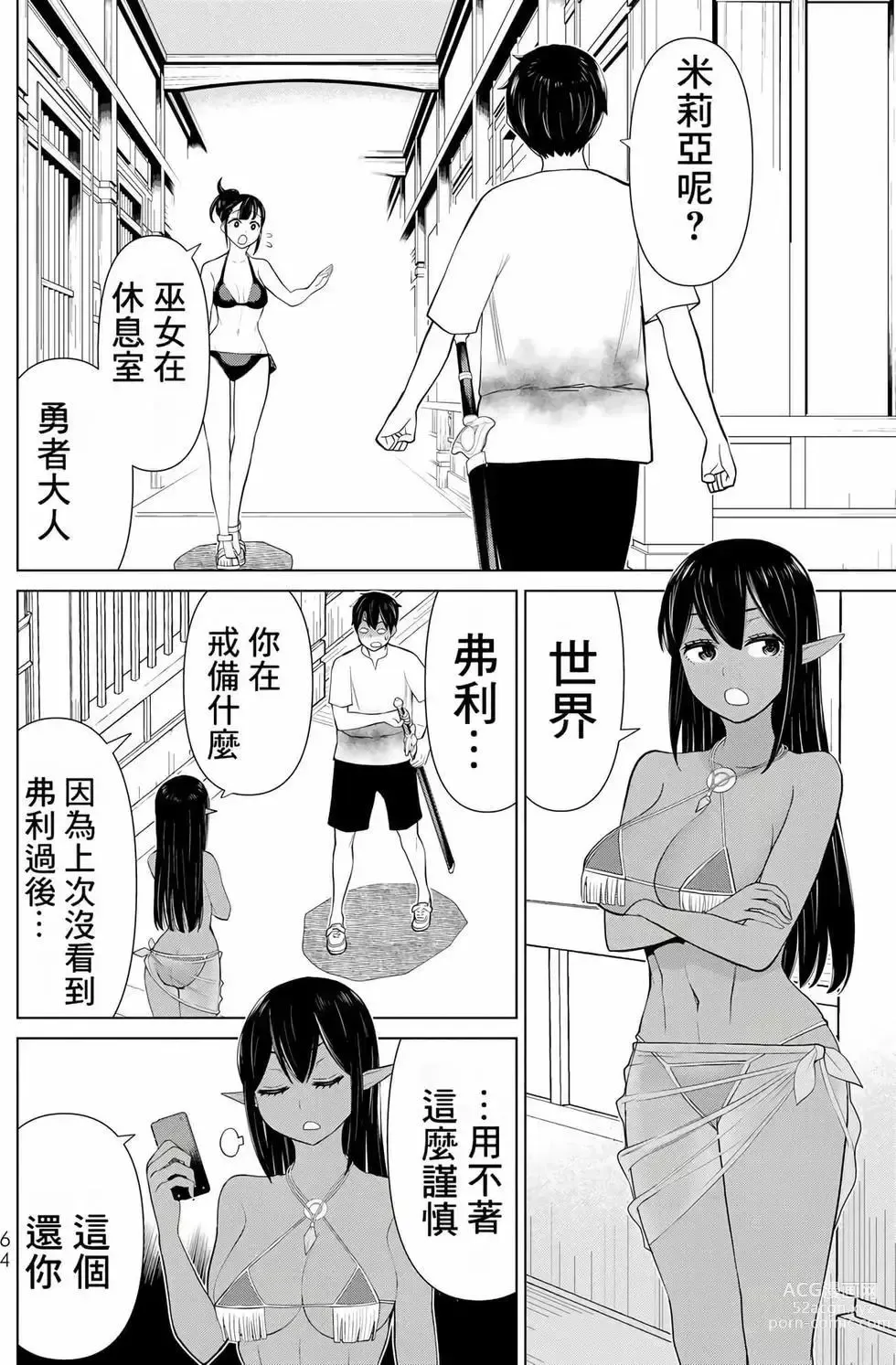 Page 63 of manga 停止时间的勇者—只能再活三天这种设定对拯救世界来说未免太短了 [中国翻訳] vol.11