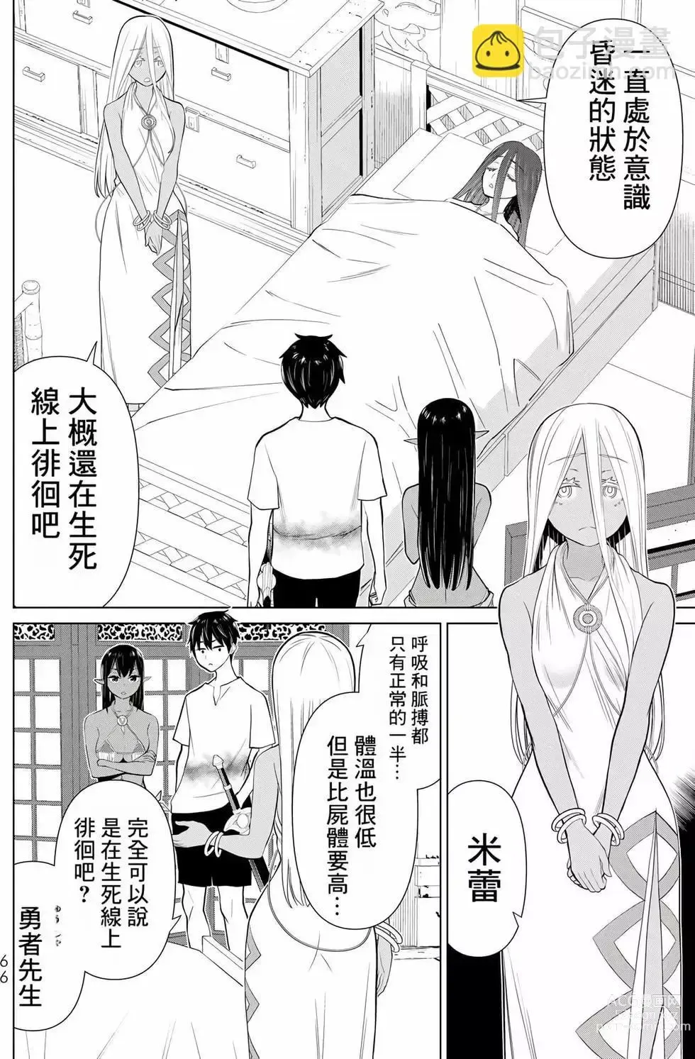 Page 65 of manga 停止时间的勇者—只能再活三天这种设定对拯救世界来说未免太短了 [中国翻訳] vol.11