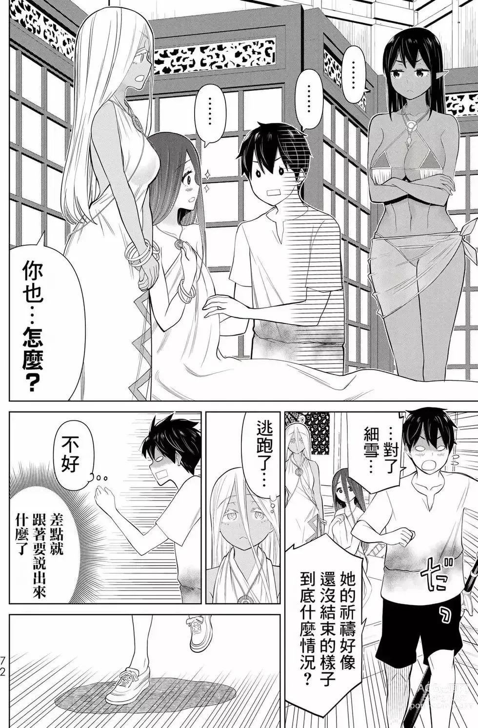 Page 71 of manga 停止时间的勇者—只能再活三天这种设定对拯救世界来说未免太短了 [中国翻訳] vol.11