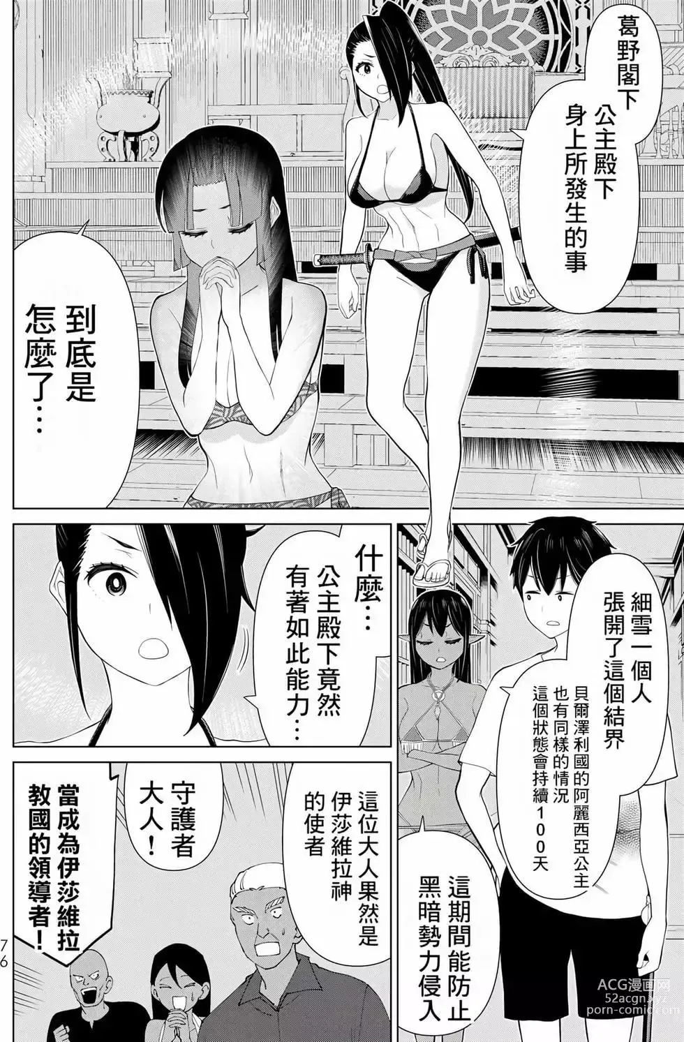 Page 75 of manga 停止时间的勇者—只能再活三天这种设定对拯救世界来说未免太短了 [中国翻訳] vol.11