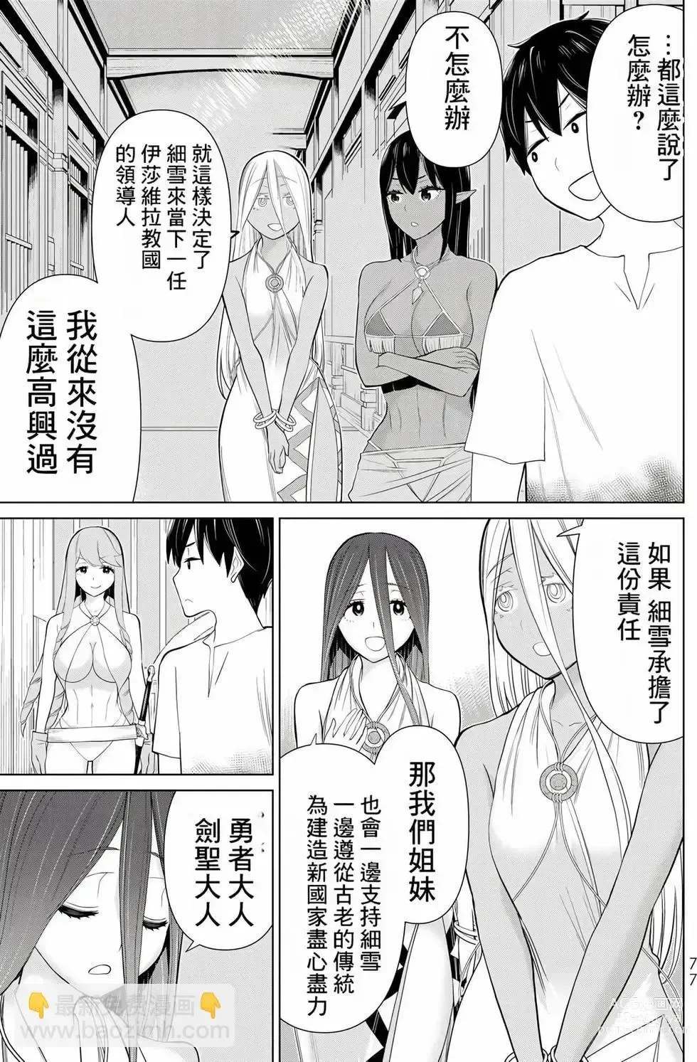 Page 76 of manga 停止时间的勇者—只能再活三天这种设定对拯救世界来说未免太短了 [中国翻訳] vol.11