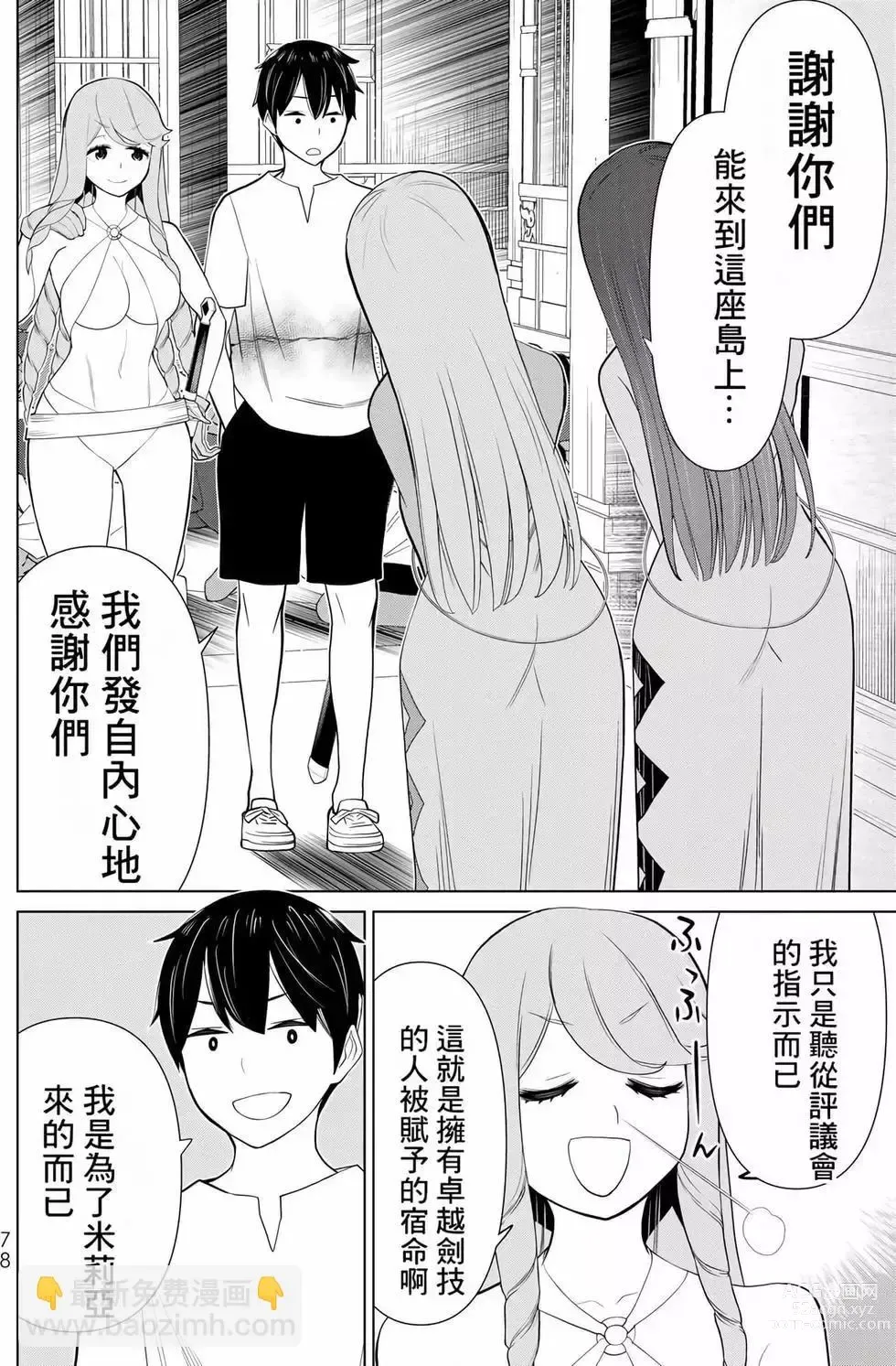 Page 77 of manga 停止时间的勇者—只能再活三天这种设定对拯救世界来说未免太短了 [中国翻訳] vol.11