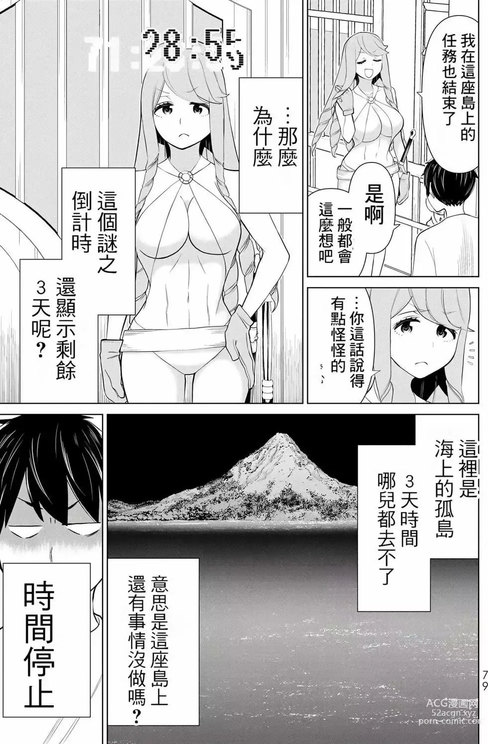 Page 78 of manga 停止时间的勇者—只能再活三天这种设定对拯救世界来说未免太短了 [中国翻訳] vol.11