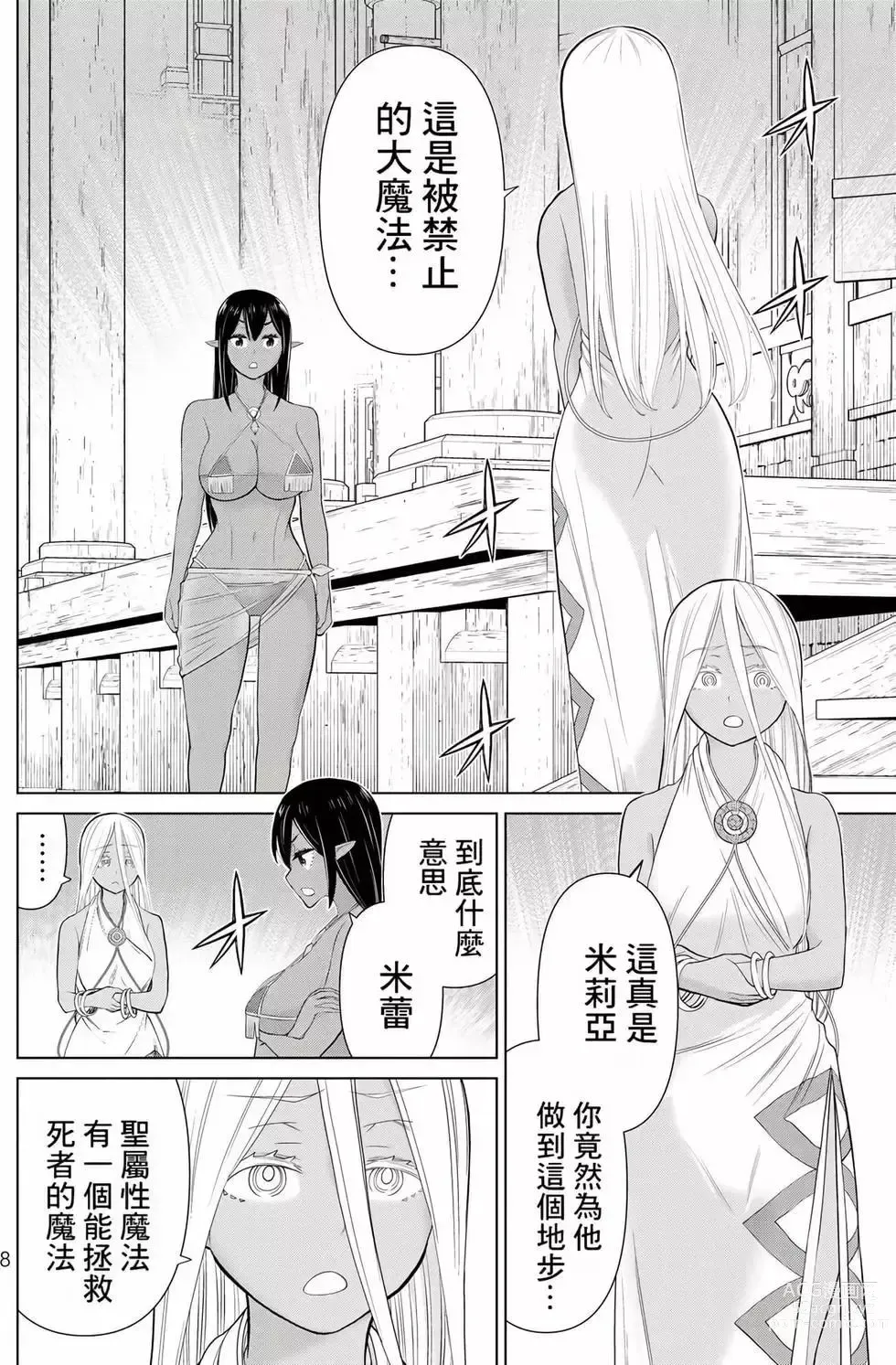 Page 9 of manga 停止时间的勇者—只能再活三天这种设定对拯救世界来说未免太短了 [中国翻訳] vol.11