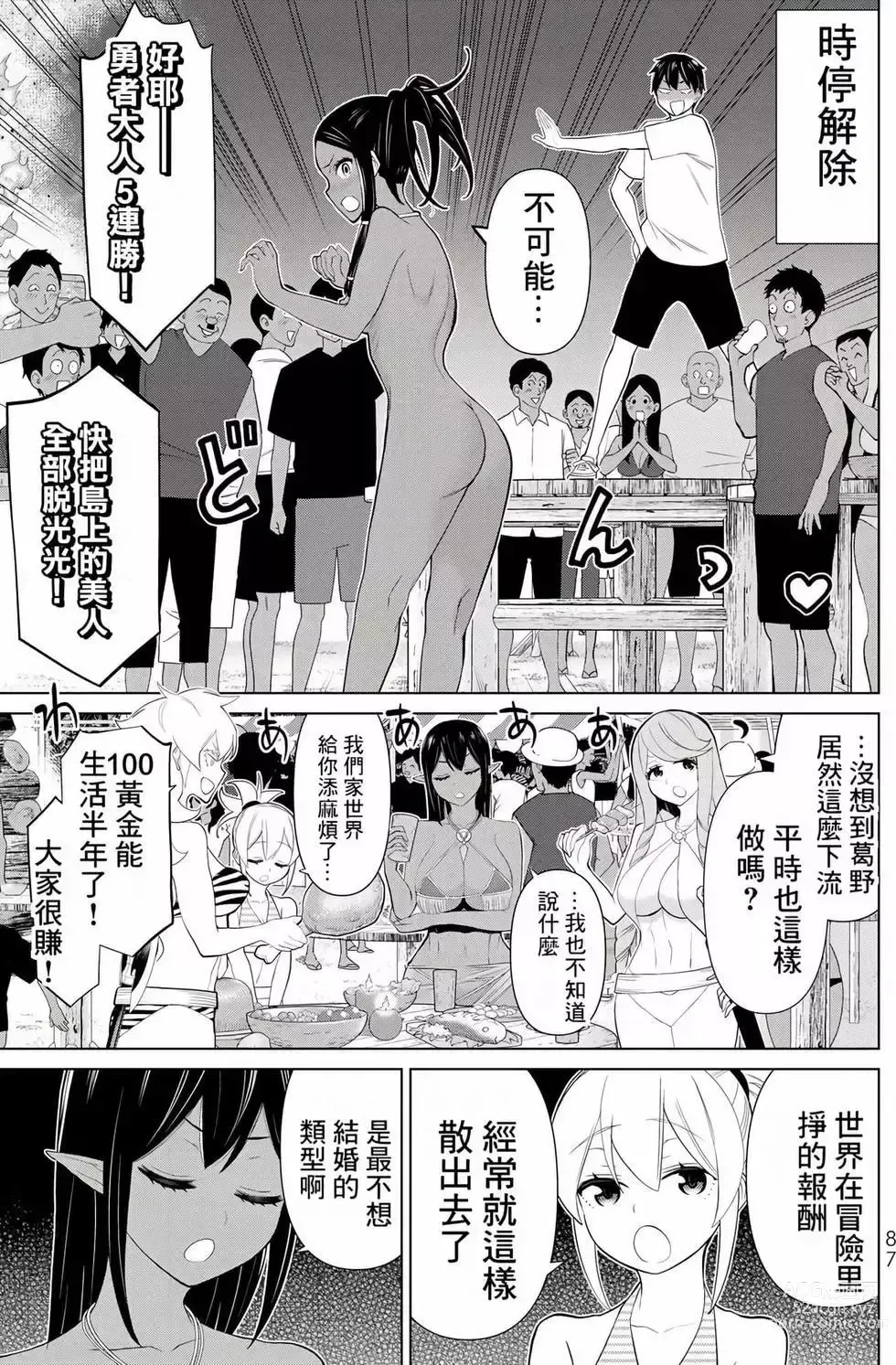 Page 86 of manga 停止时间的勇者—只能再活三天这种设定对拯救世界来说未免太短了 [中国翻訳] vol.11