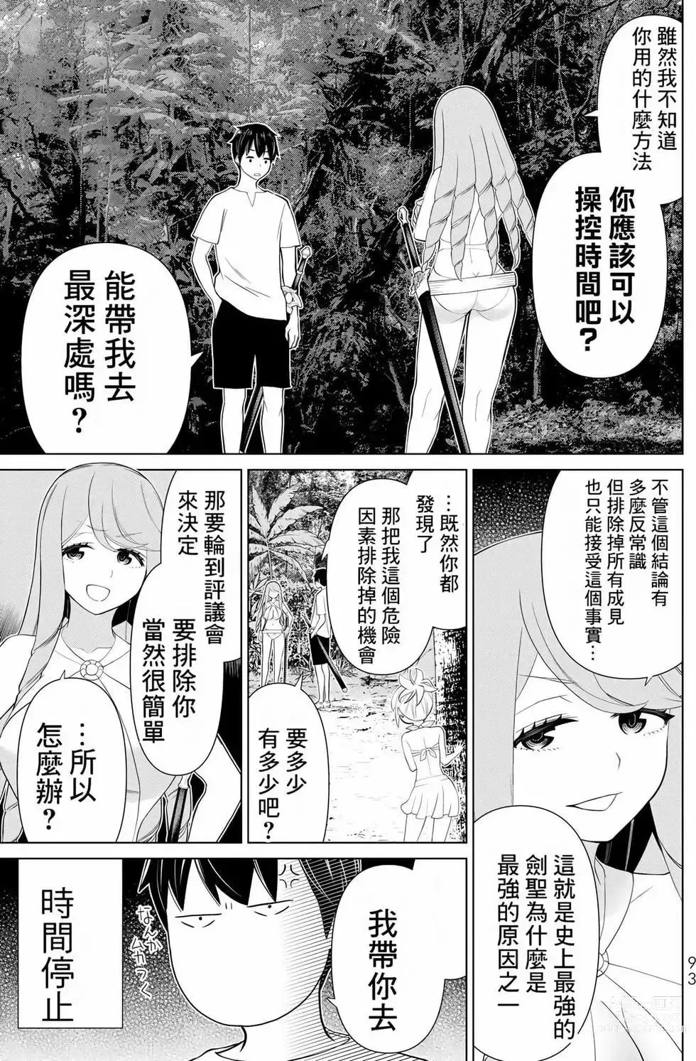 Page 92 of manga 停止时间的勇者—只能再活三天这种设定对拯救世界来说未免太短了 [中国翻訳] vol.11