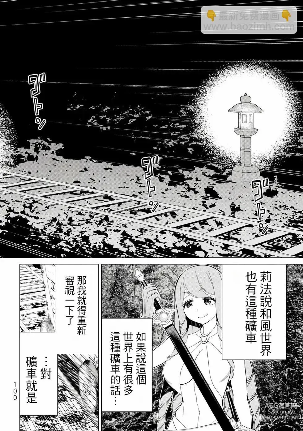 Page 99 of manga 停止时间的勇者—只能再活三天这种设定对拯救世界来说未免太短了 [中国翻訳] vol.11