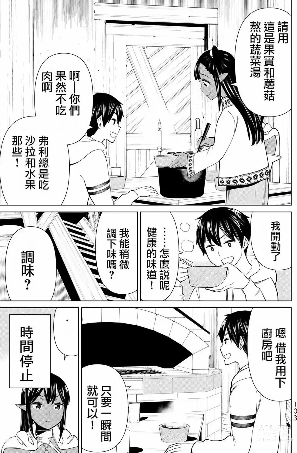 Page 101 of manga 停止时间的勇者—只能再活三天这种设定对拯救世界来说未免太短了 [中国翻訳] vol.12