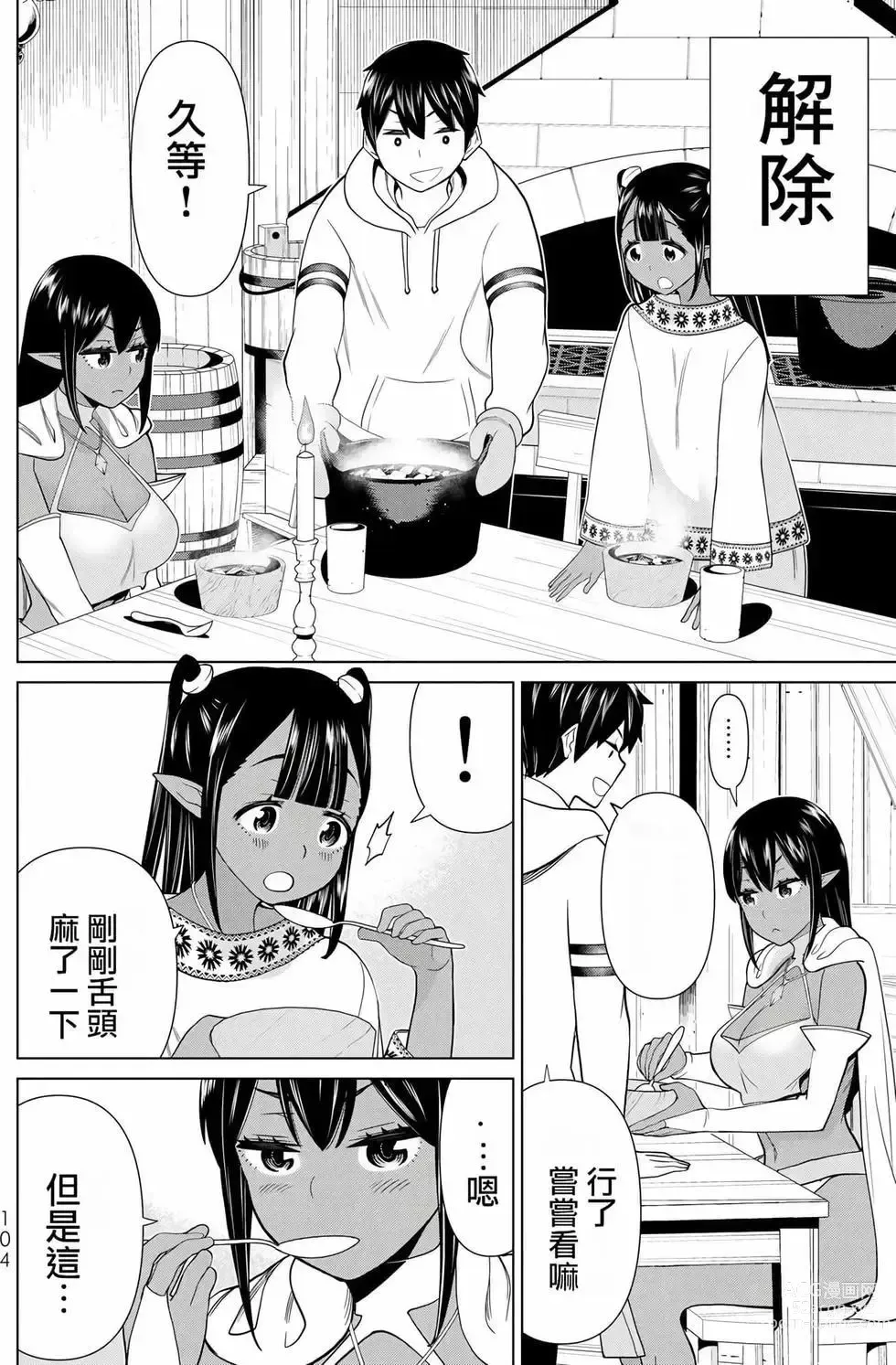 Page 102 of manga 停止时间的勇者—只能再活三天这种设定对拯救世界来说未免太短了 [中国翻訳] vol.12