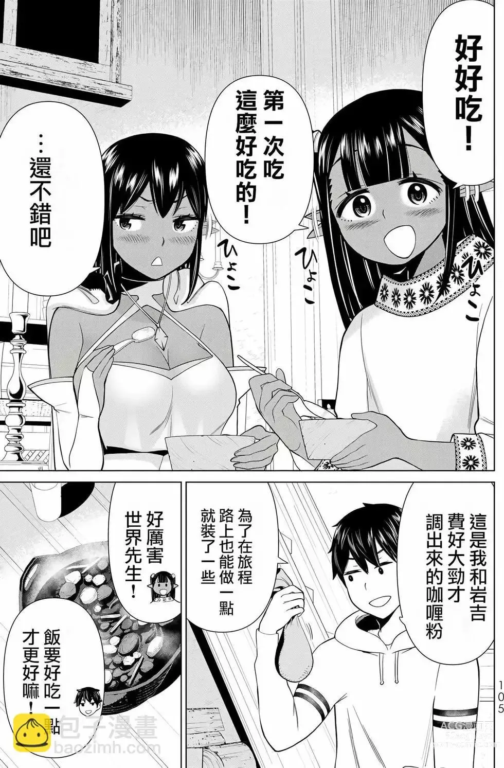 Page 103 of manga 停止时间的勇者—只能再活三天这种设定对拯救世界来说未免太短了 [中国翻訳] vol.12