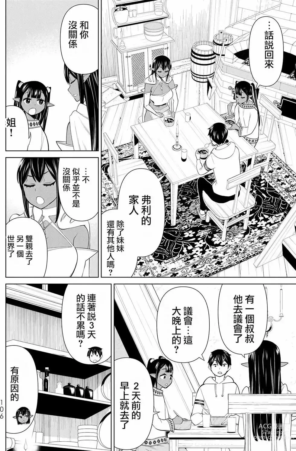 Page 104 of manga 停止时间的勇者—只能再活三天这种设定对拯救世界来说未免太短了 [中国翻訳] vol.12